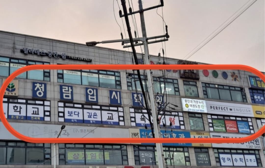 청람입시학원 병점 사진 4