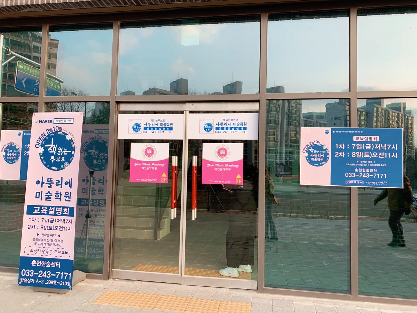 책읽는루브르 아뜰리에 춘천한숲센터 사진 2