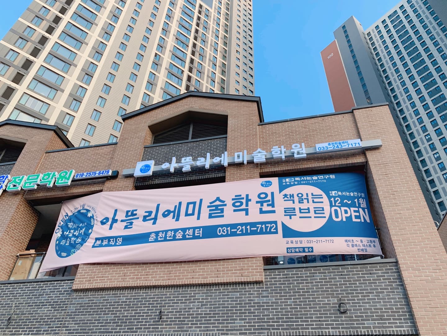 책읽는루브르 아뜰리에 춘천한숲센터 사진 4