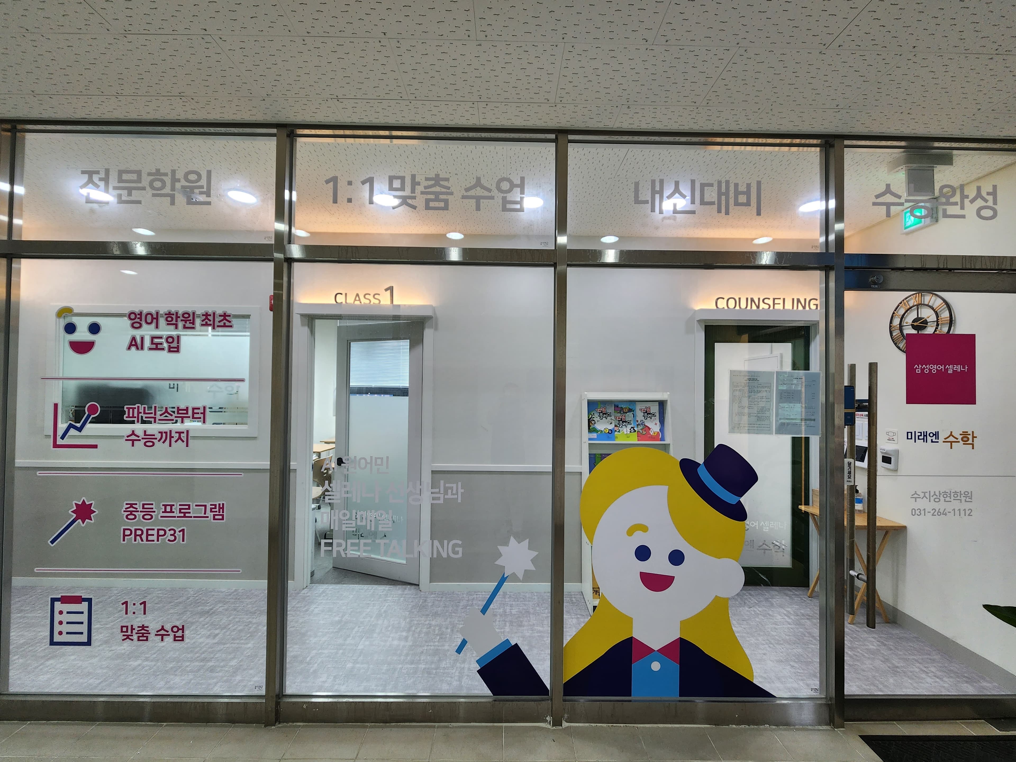 삼성 영어 셀레나 미래엔 수학 수지상현 학원 사진 1
