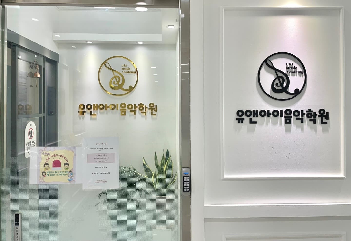 유앤아이 음악학원 사진 4