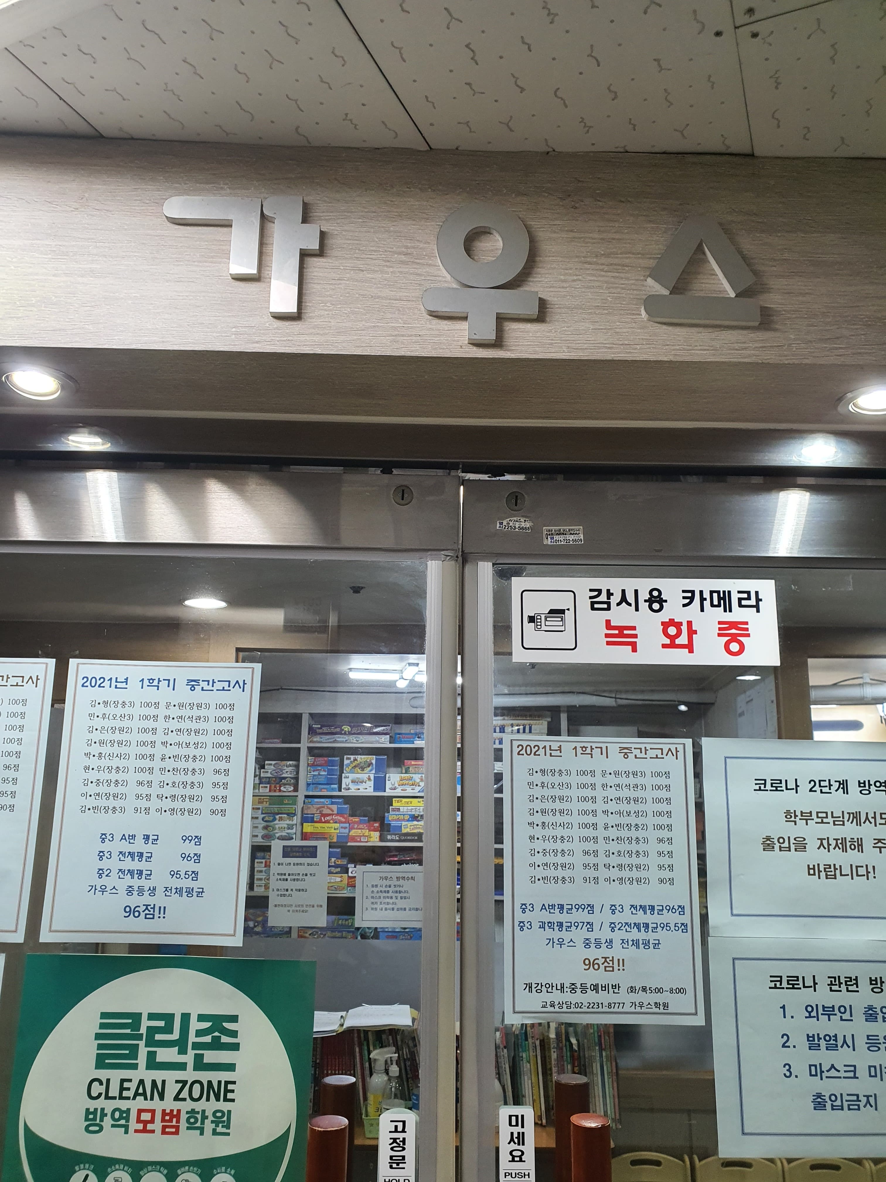 가우스 학원 사진 3
