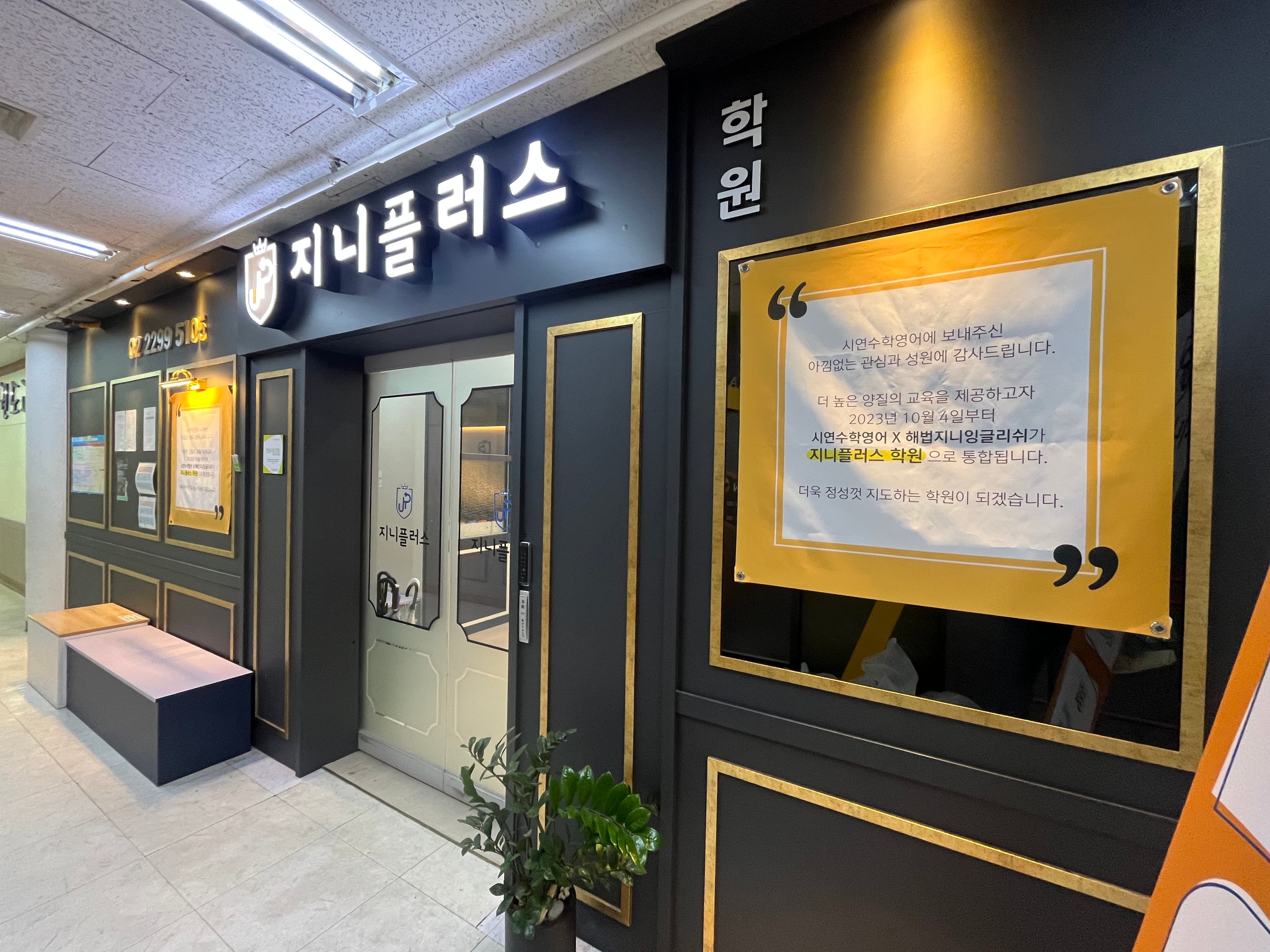지니플러스 영수학원 사진 3