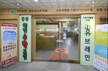 휴브레인 부천중동캠퍼스 사진 1