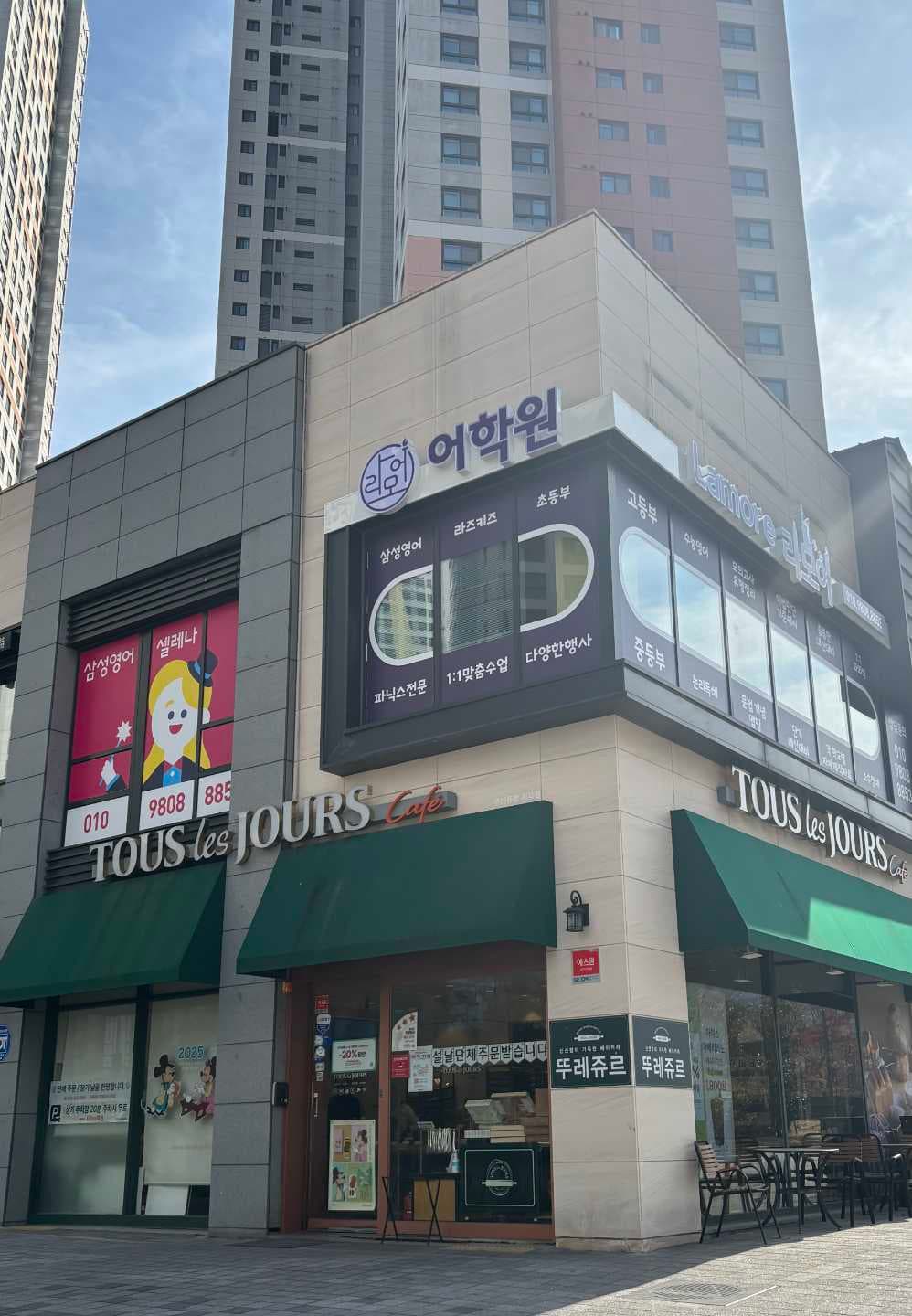 라모어어학원 사진 1