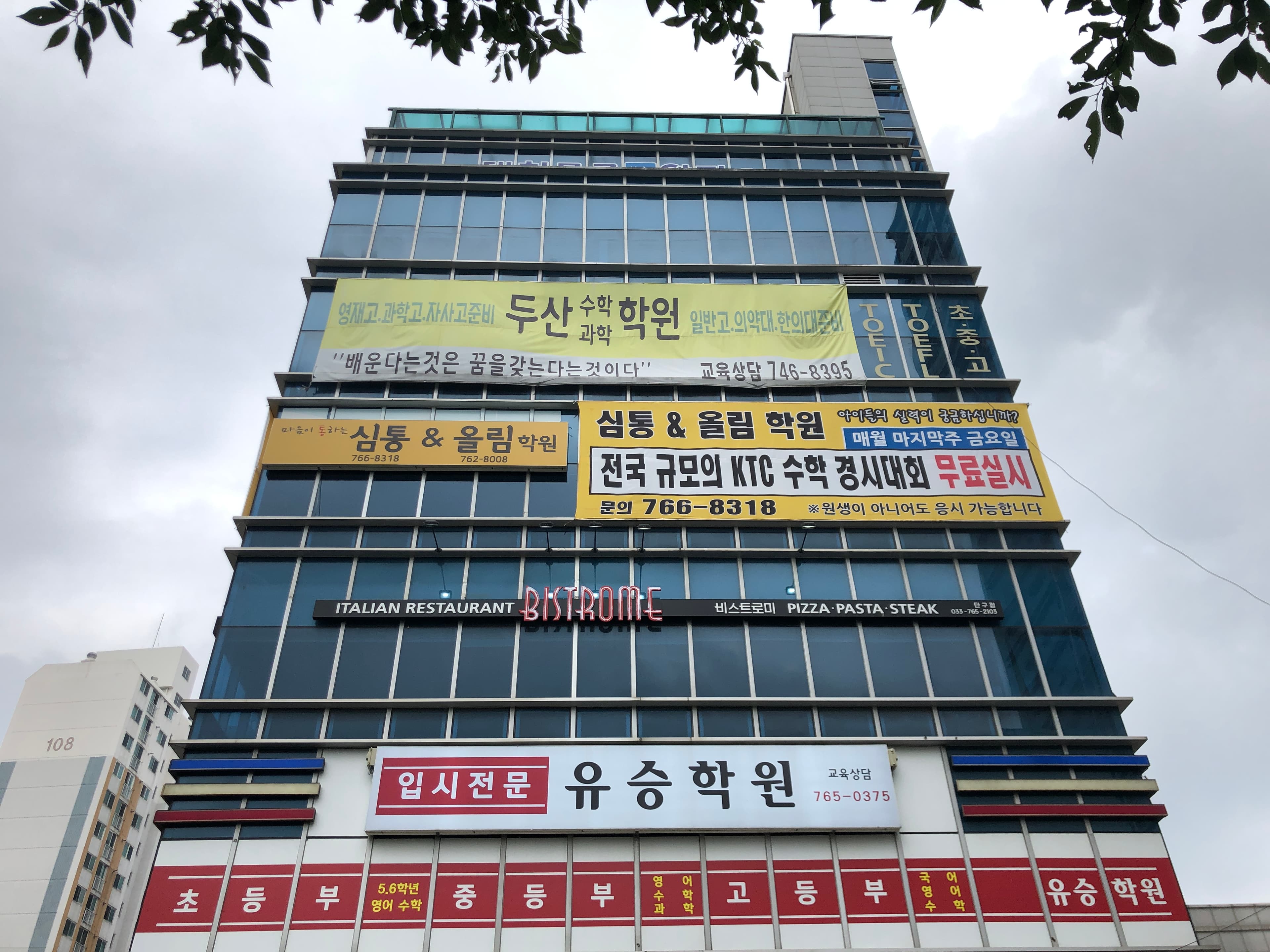 두산 학원 사진 2
