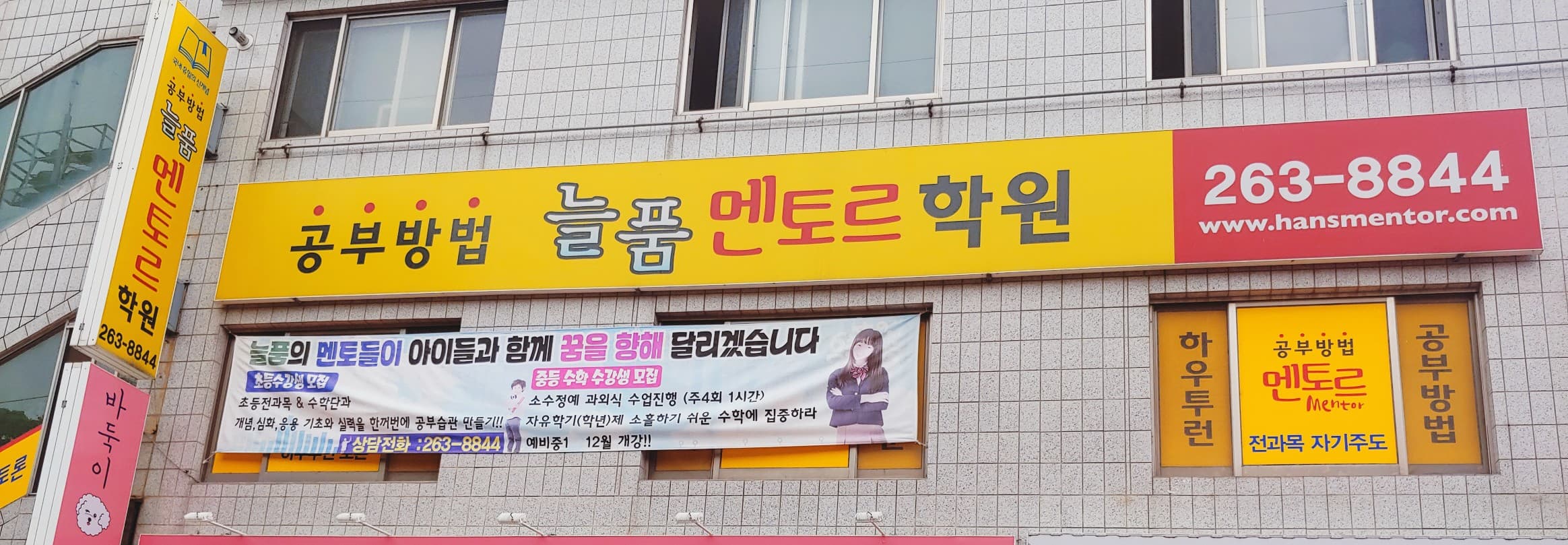 늘품 멘토르학원 사진 2