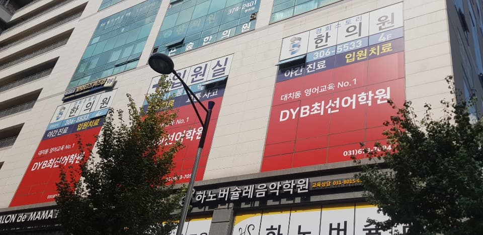 DYB최선 어학원 1동탄직영 사진 4