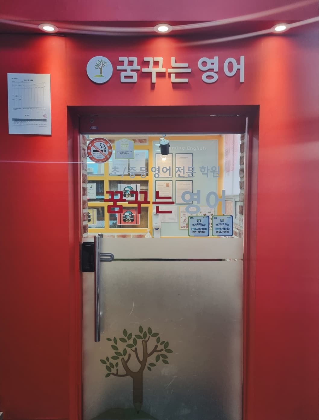 꿈꾸는 영어학원 석수점 사진 2