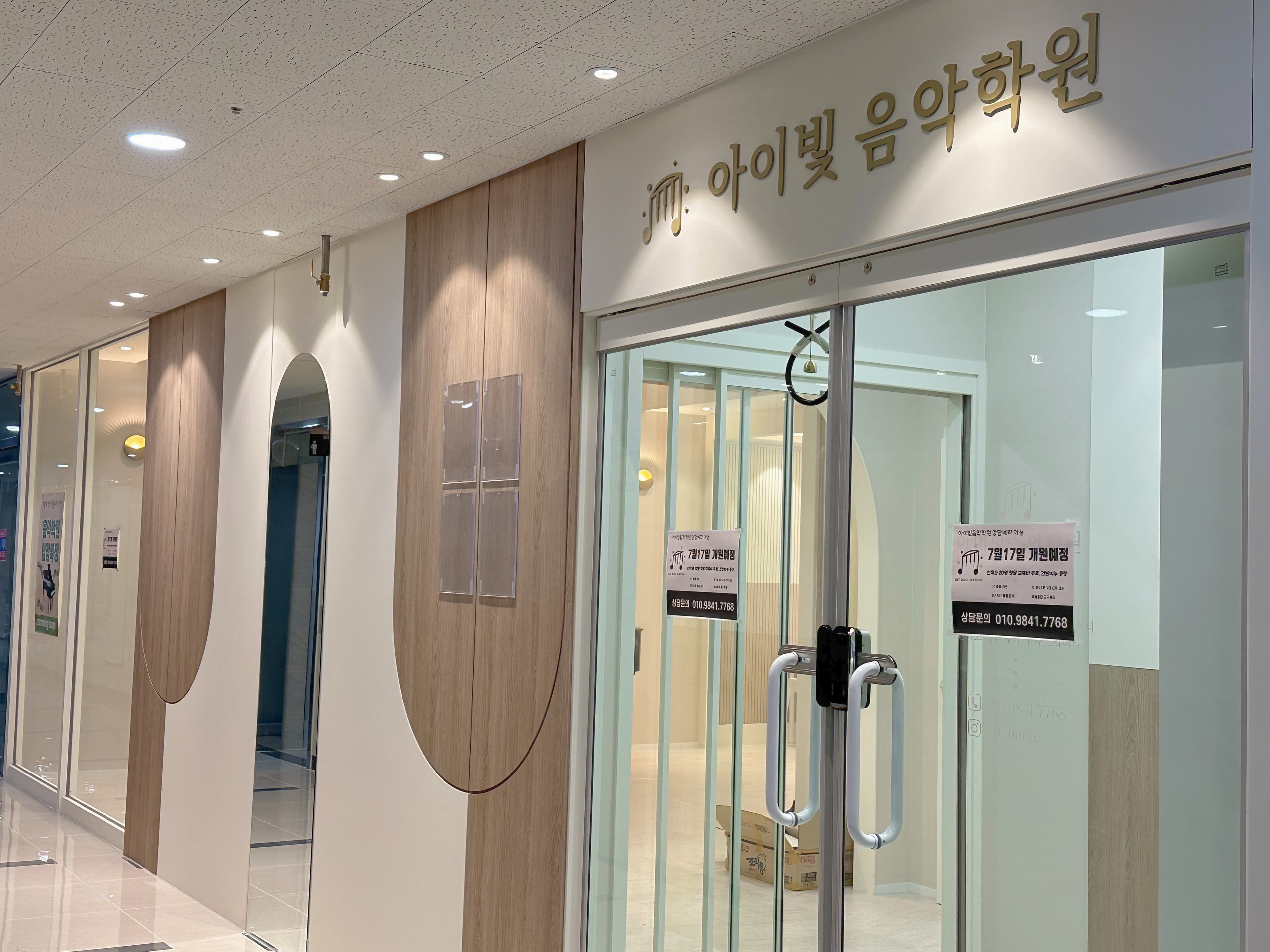 아이빛 음악학원 사진 3