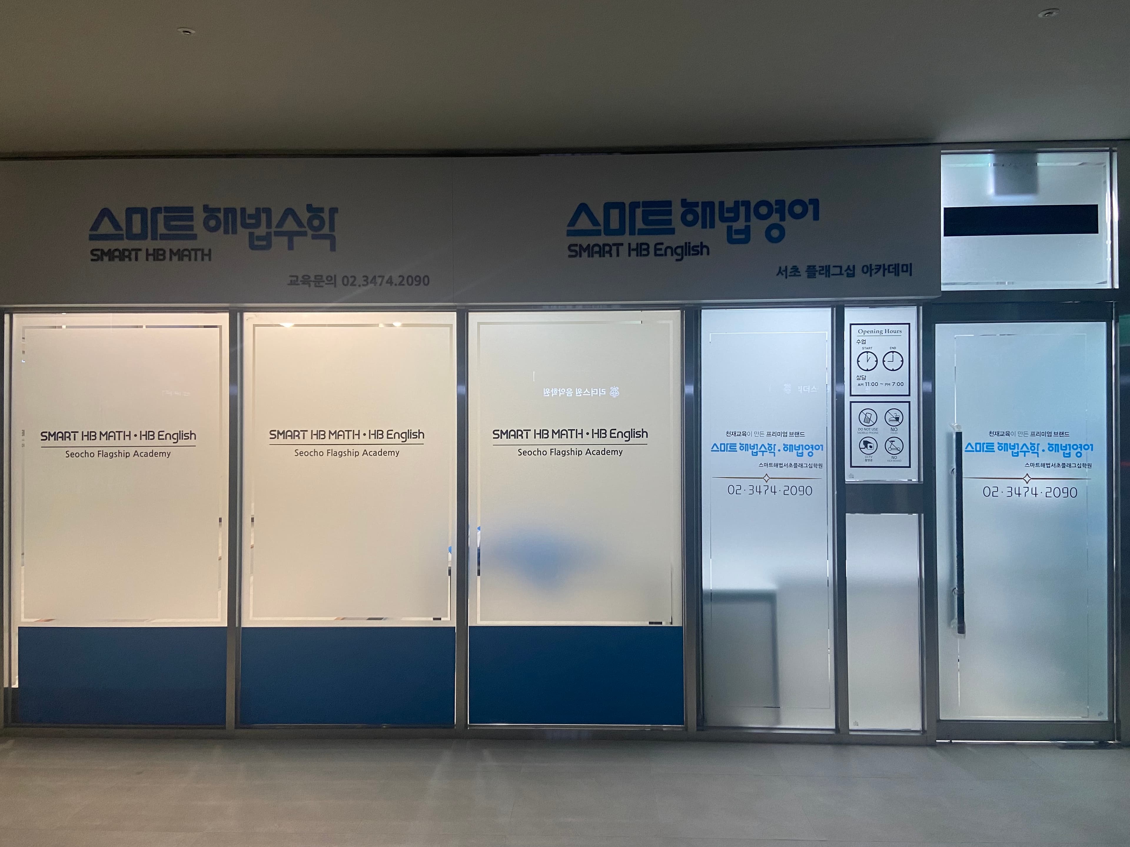 스마트해법 수학 스마트해법 영어 서초플래그십점 사진 8