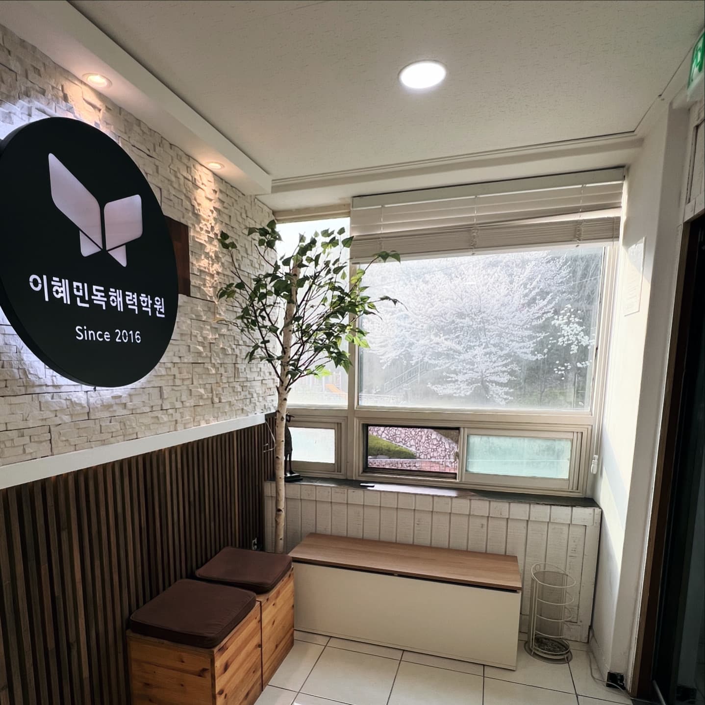 리드인 이대영수학원 사진 1
