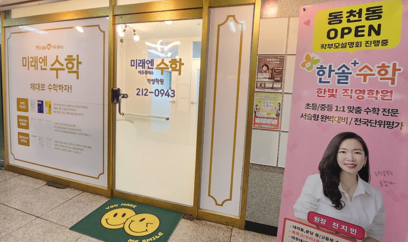 미래엔수학 윙매쓰 학원 사진 2