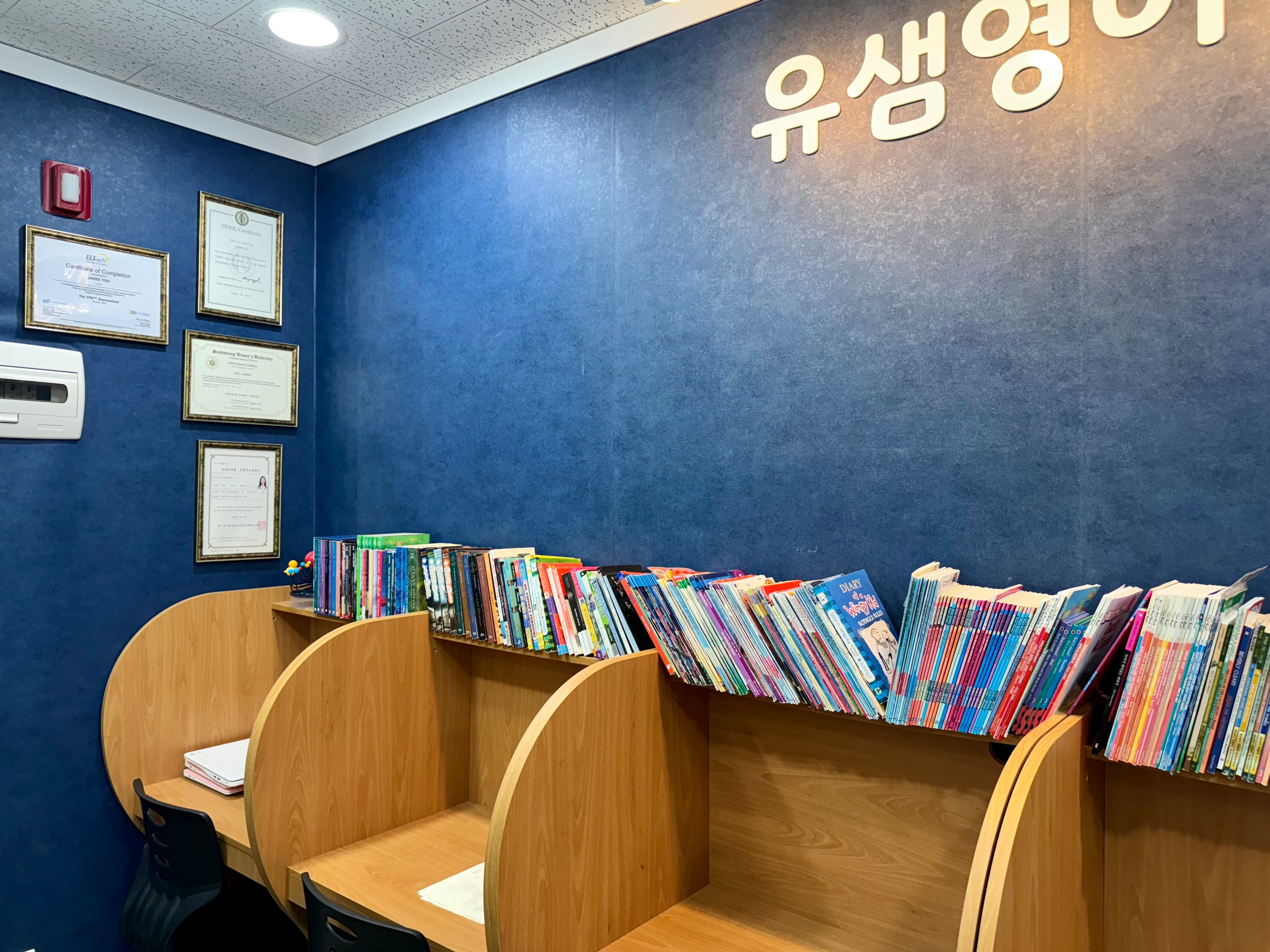 유샘 영어학원 사진 4
