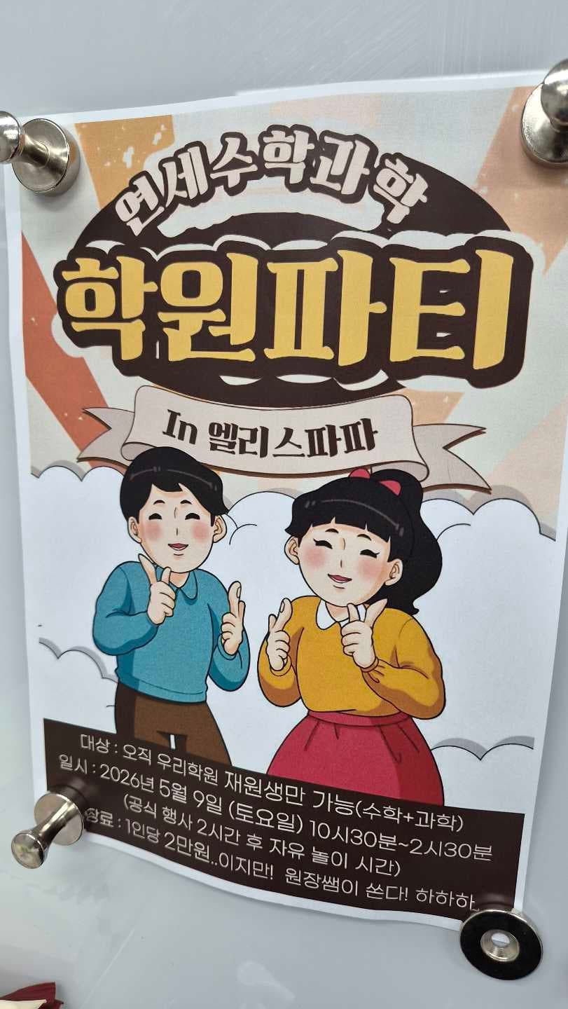 연세수학과학 딱풀리는수학학원 사진 4