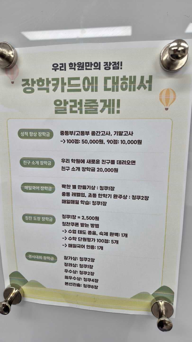 연세수학과학 딱풀리는수학학원 사진 5