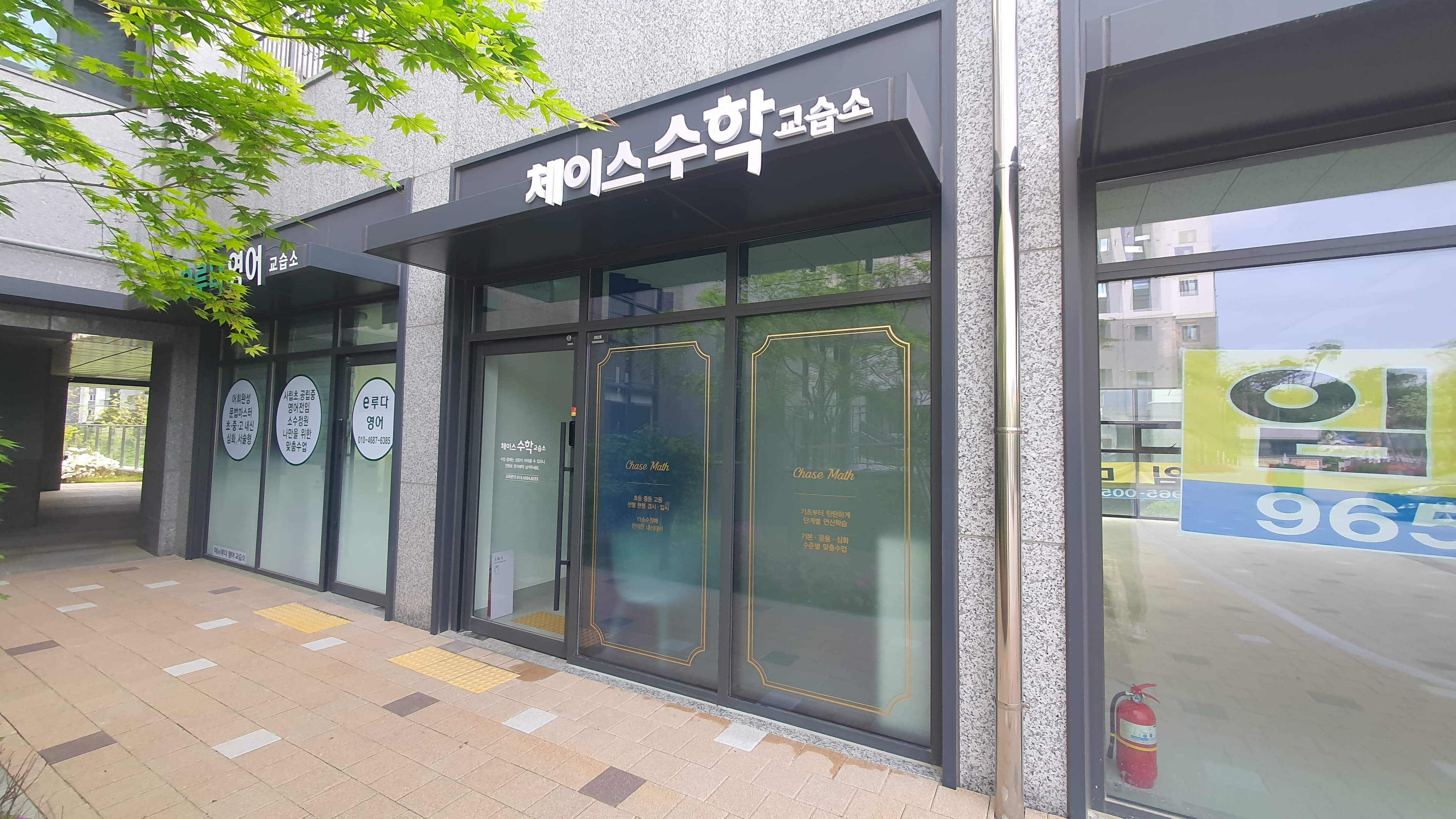체이스 수학교습소 사진 1