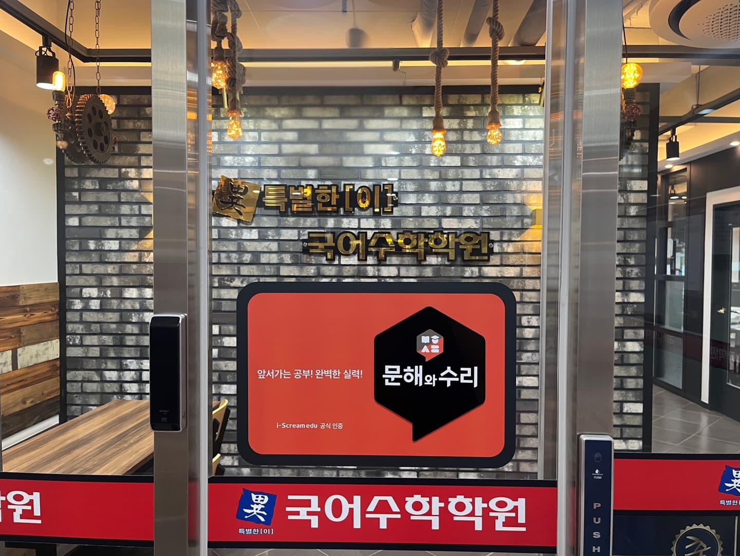 특별한이국어수학문해와수리 율하본원 사진 1