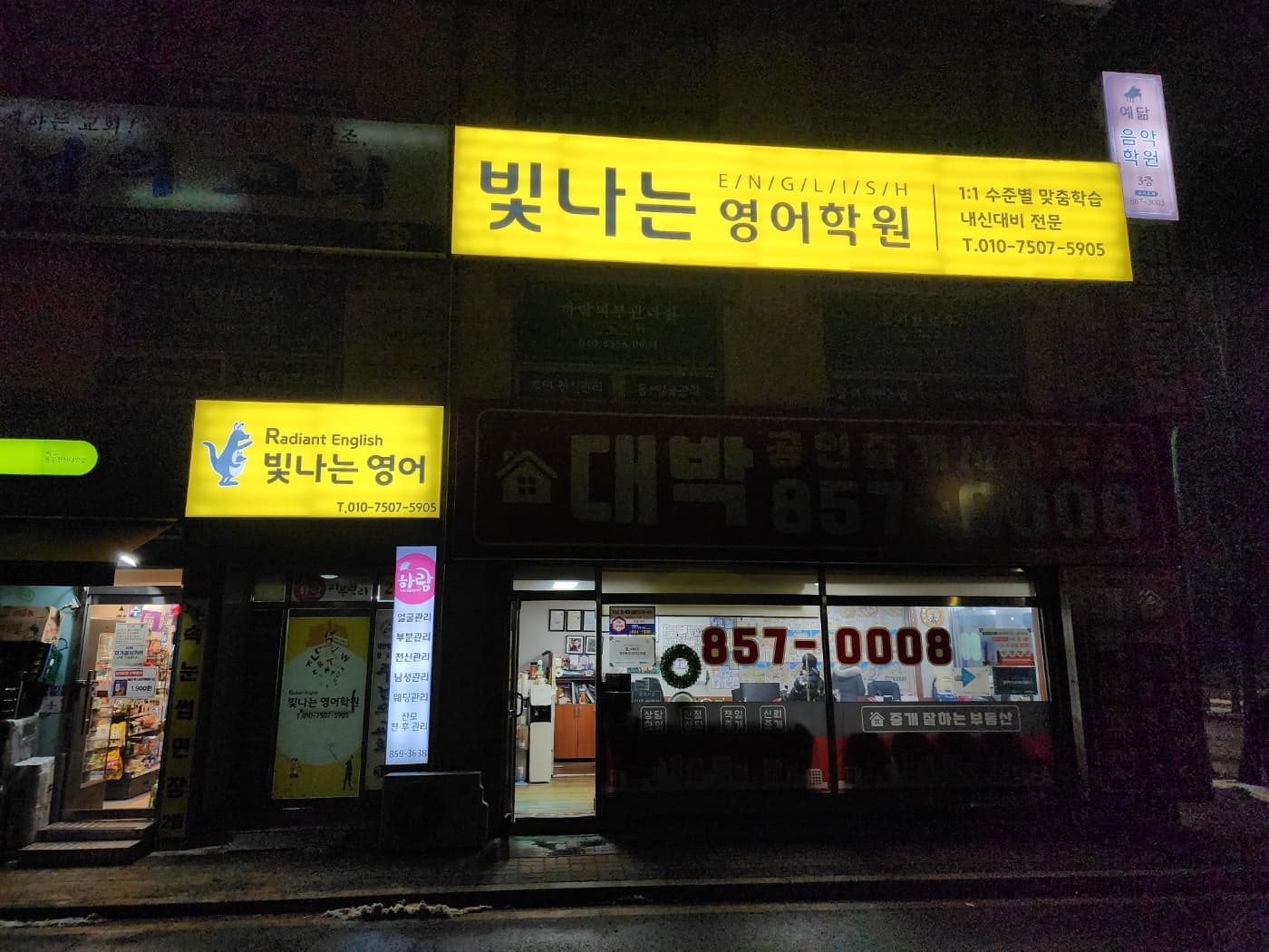 빛나는영어학원 사진 2