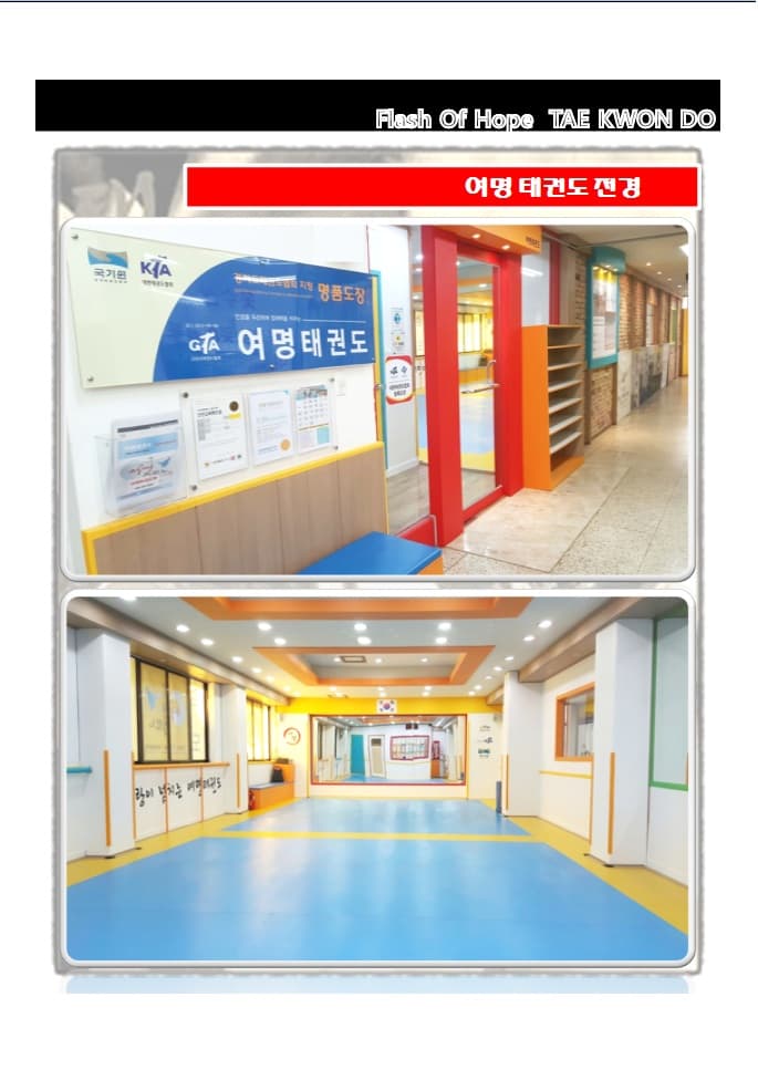 여명 태권도장 사진 1