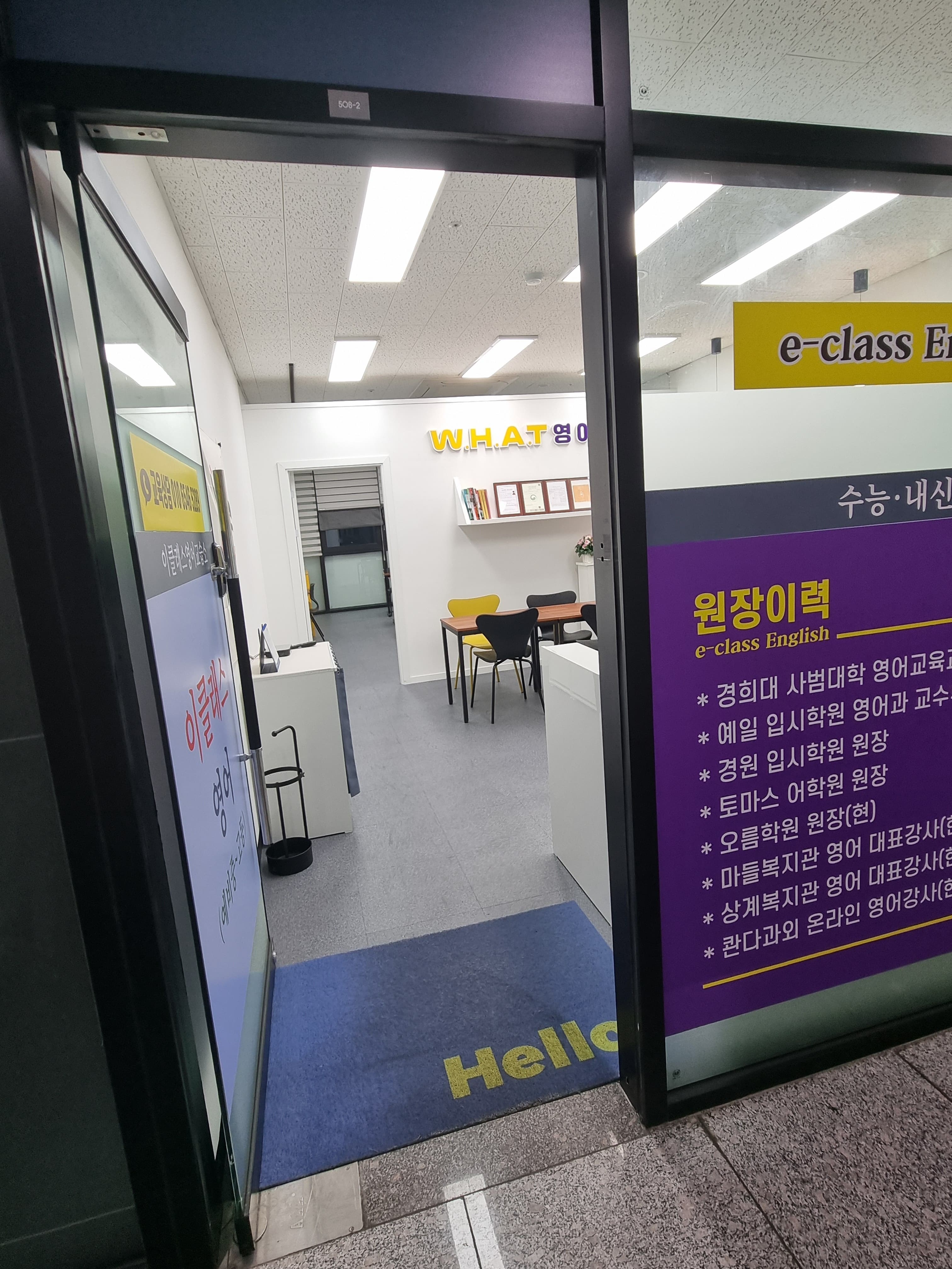 이클래스 영어교습소 사진 1