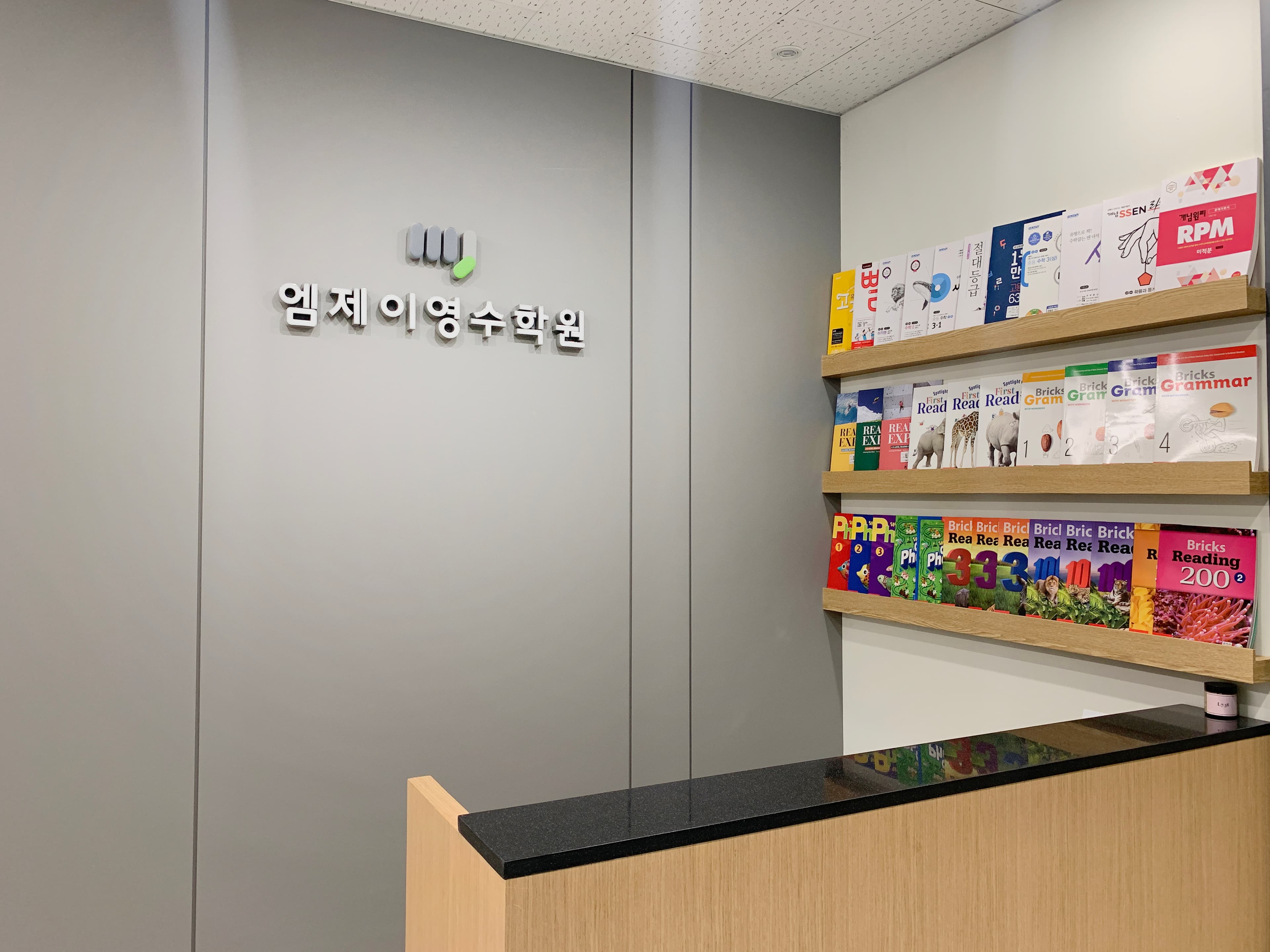 엠제이 영수학원 사진 1