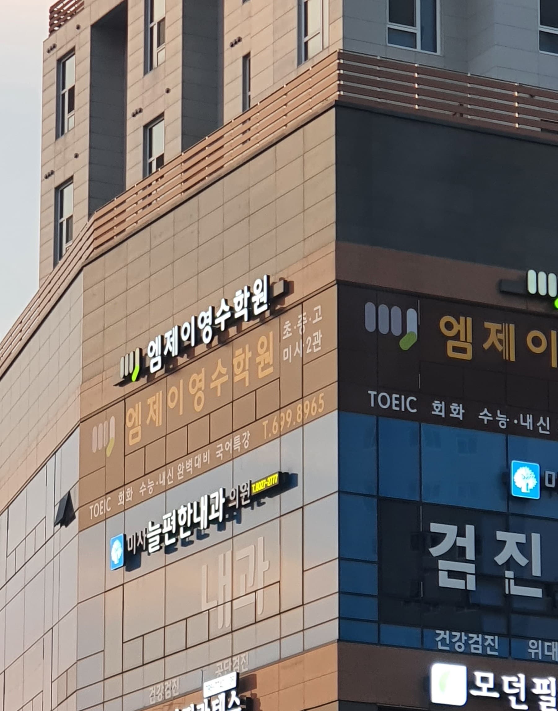 엠제이 영수학원 사진 5