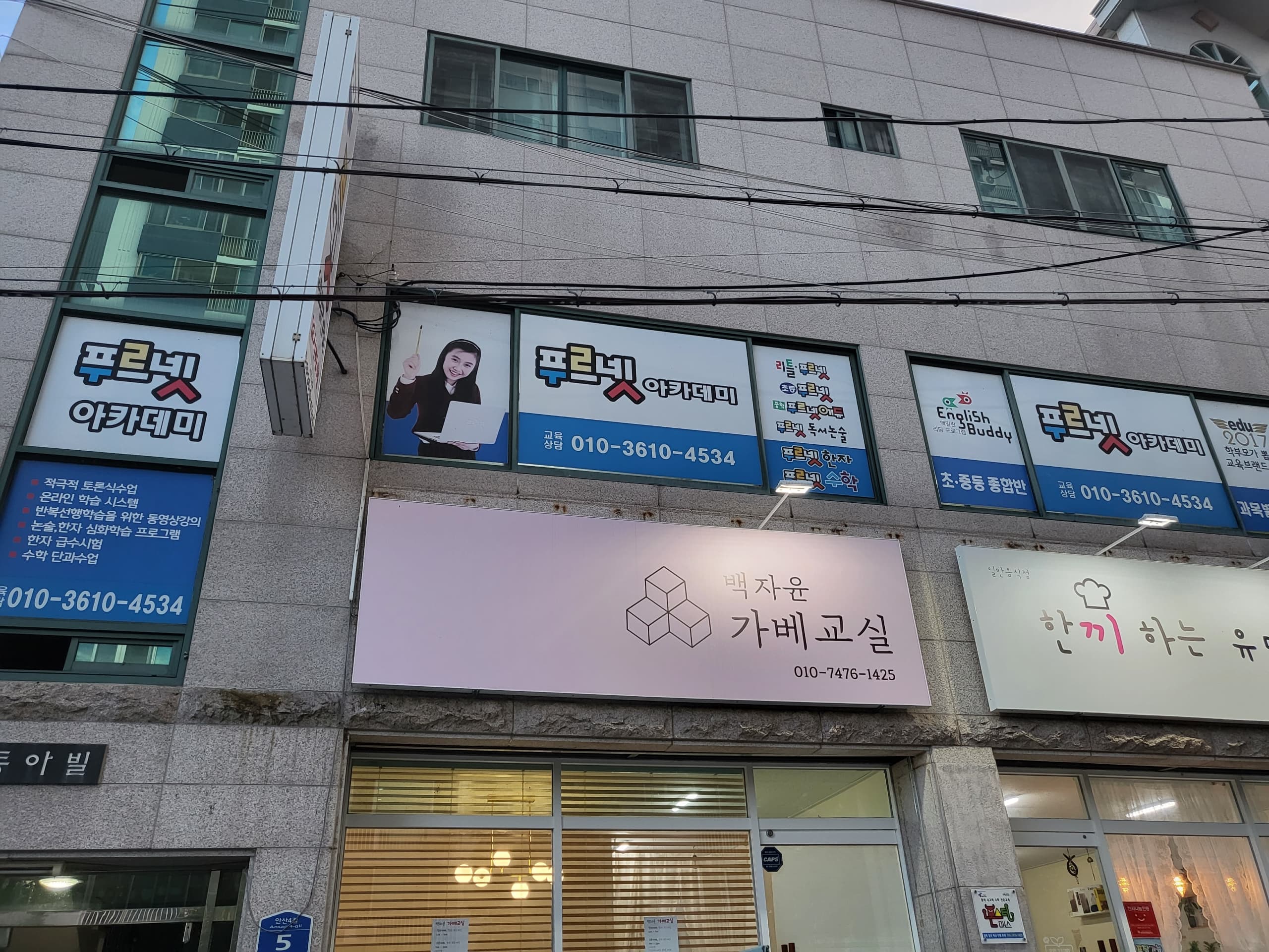 푸르넷아카데미 사진 1