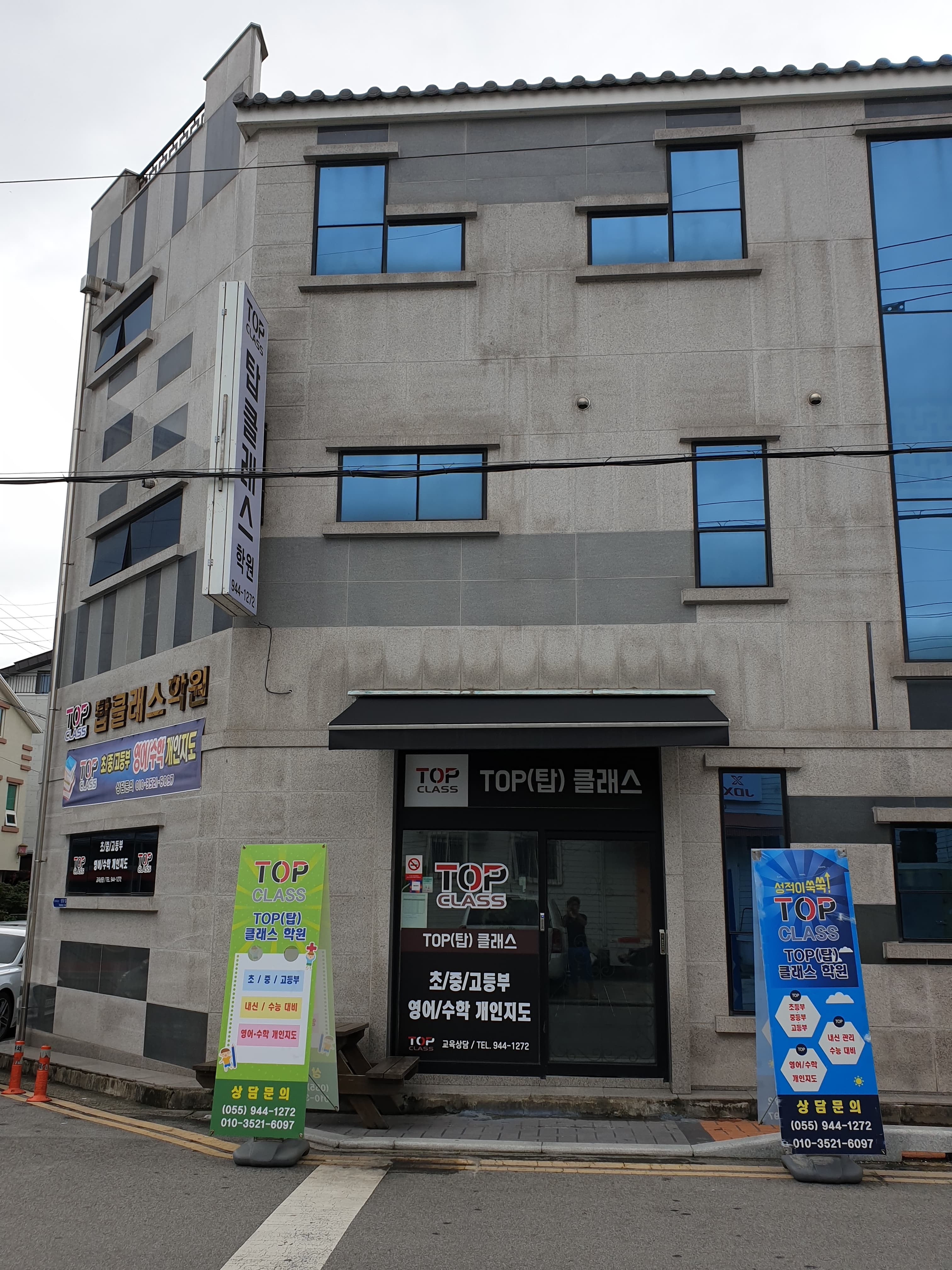TOP 클래스학원 사진 1