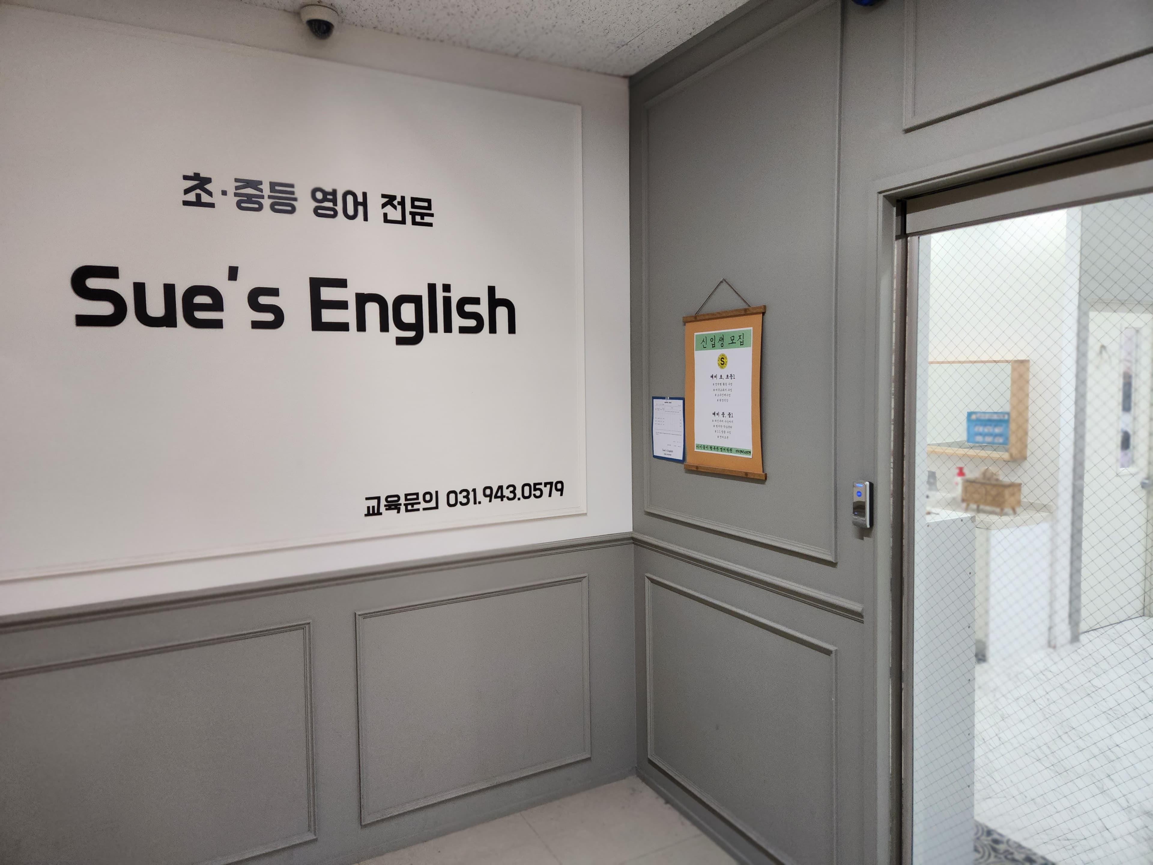 Sue's English학원 사진 3