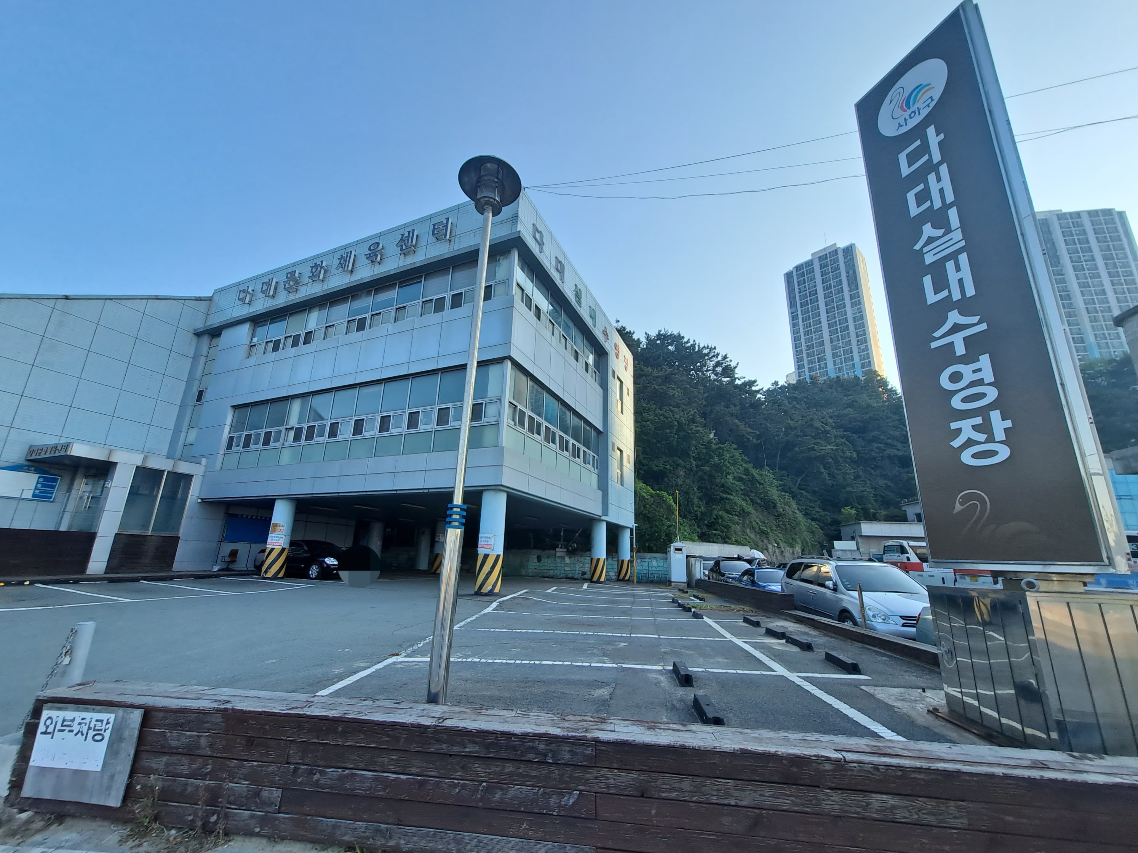 다대문화체육센터 실내수영장 사진 1