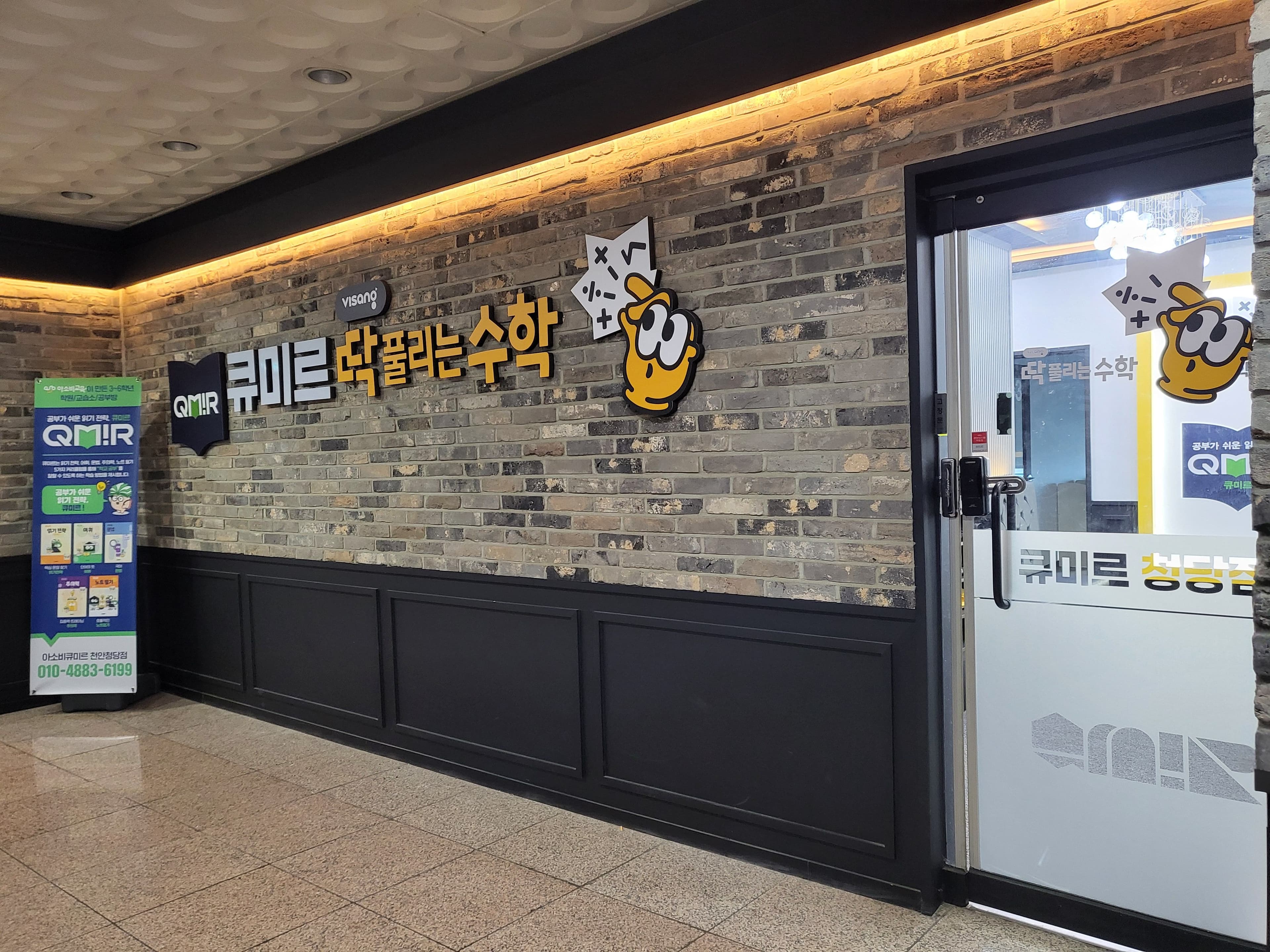 큐미르 딱풀리는 수학 학원 사진 1