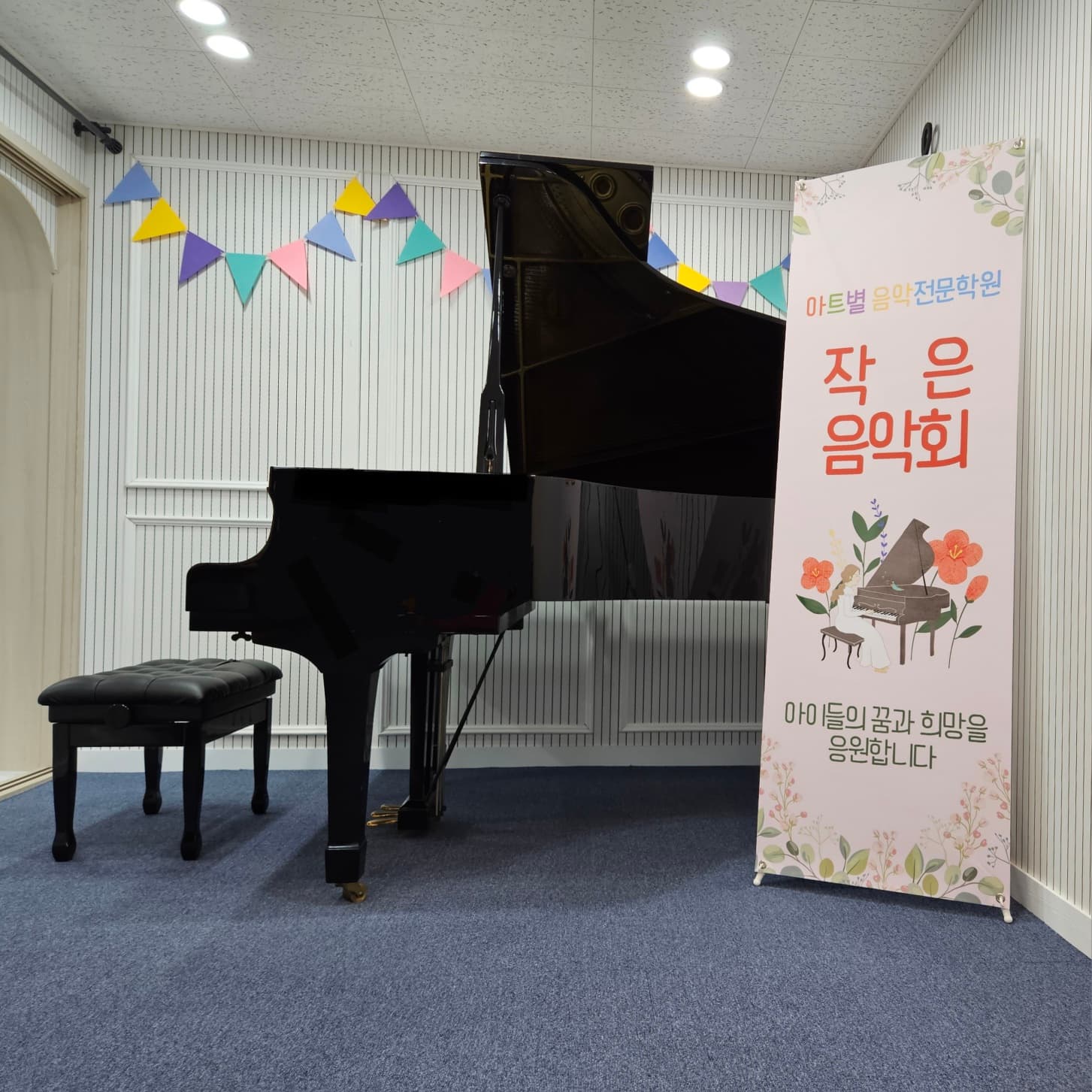 아트별 음악전문학원 사진 1