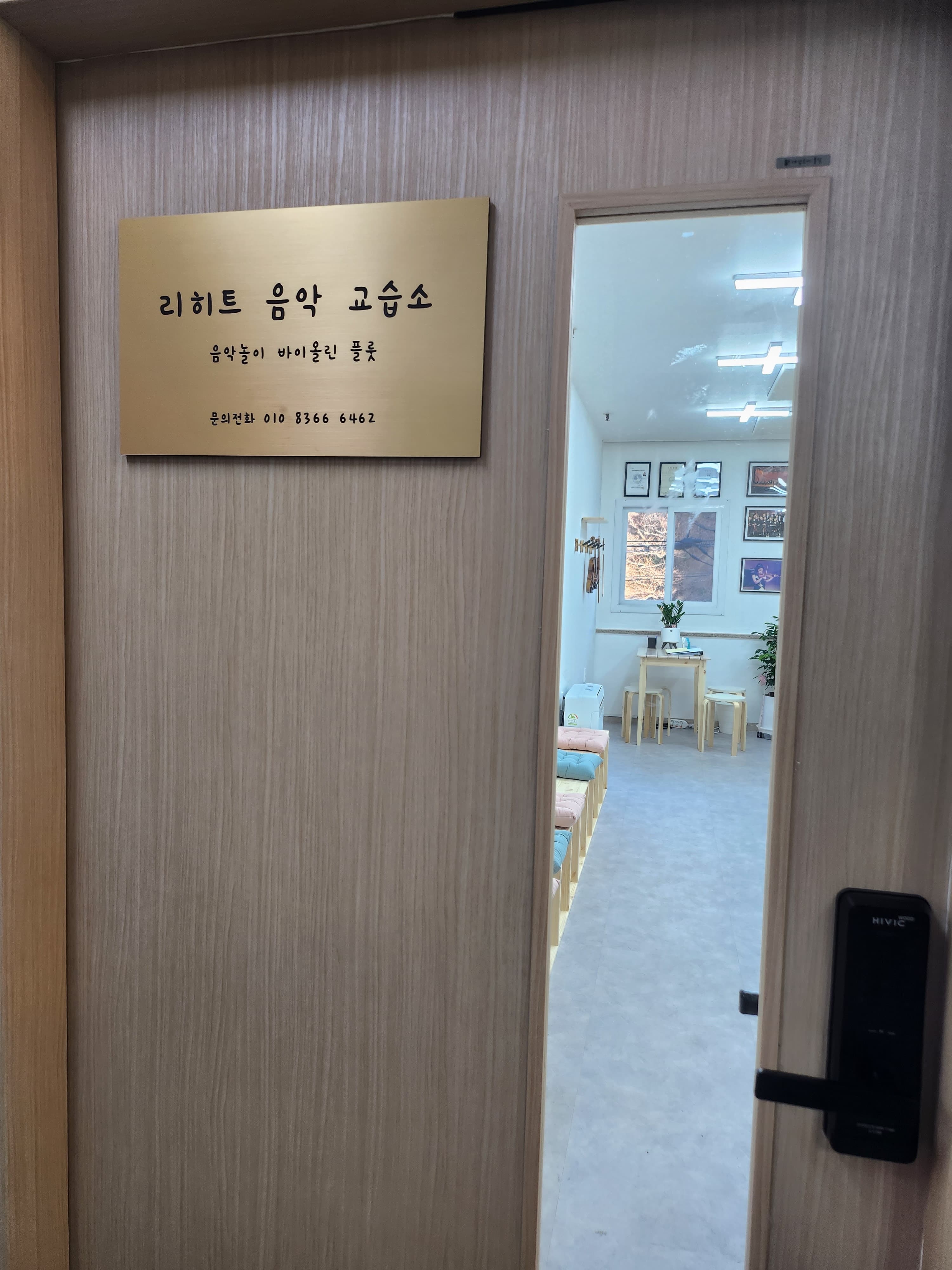 리히트 음악교습소 사진 2