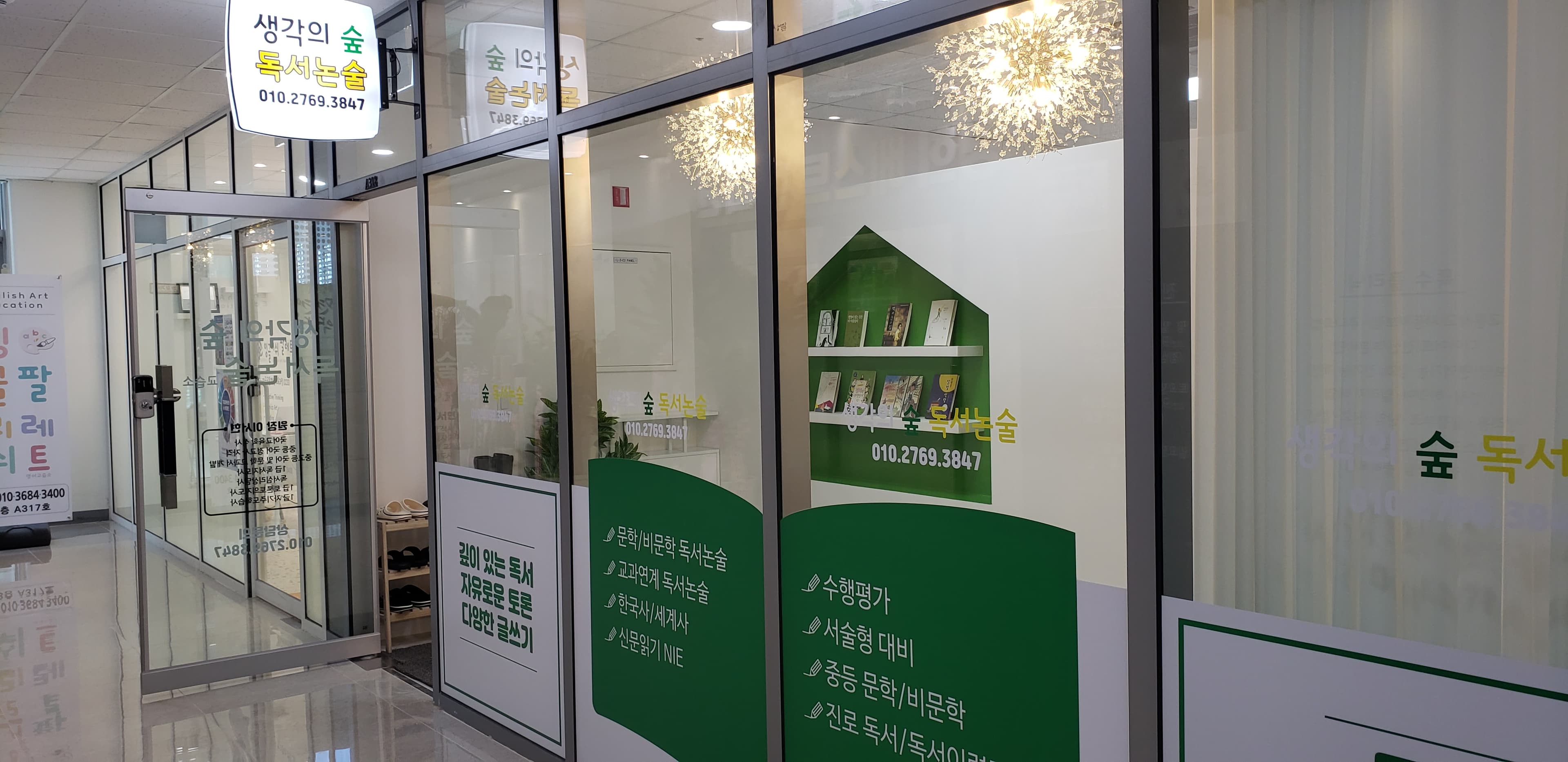 생각의숲 독서논술교습소 사진 1