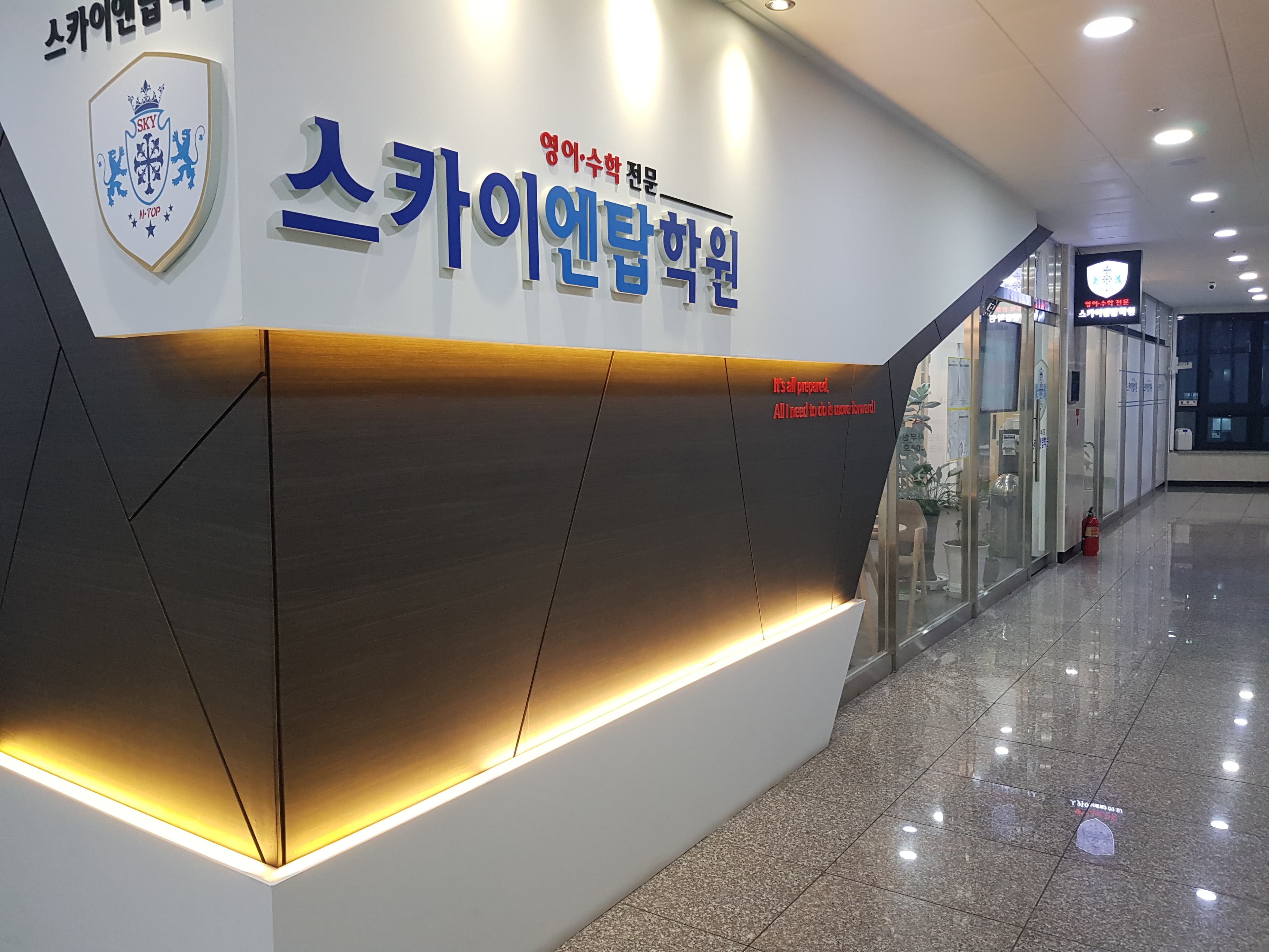 스카이엔탑 학원 사진 1