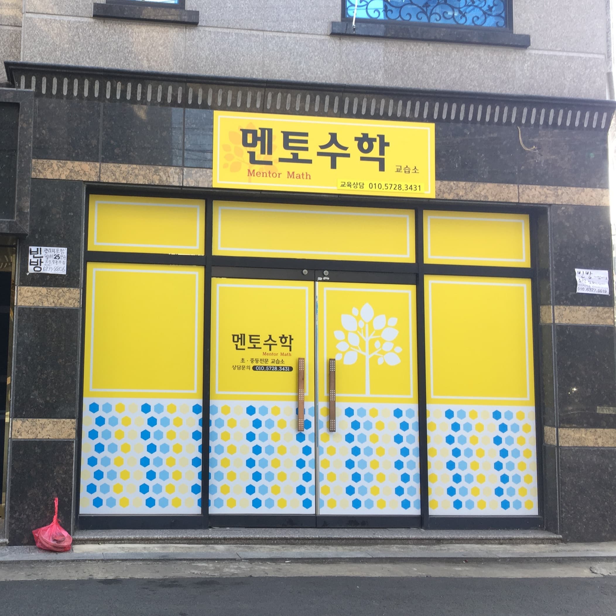 멘토 수학교습소 사진 1