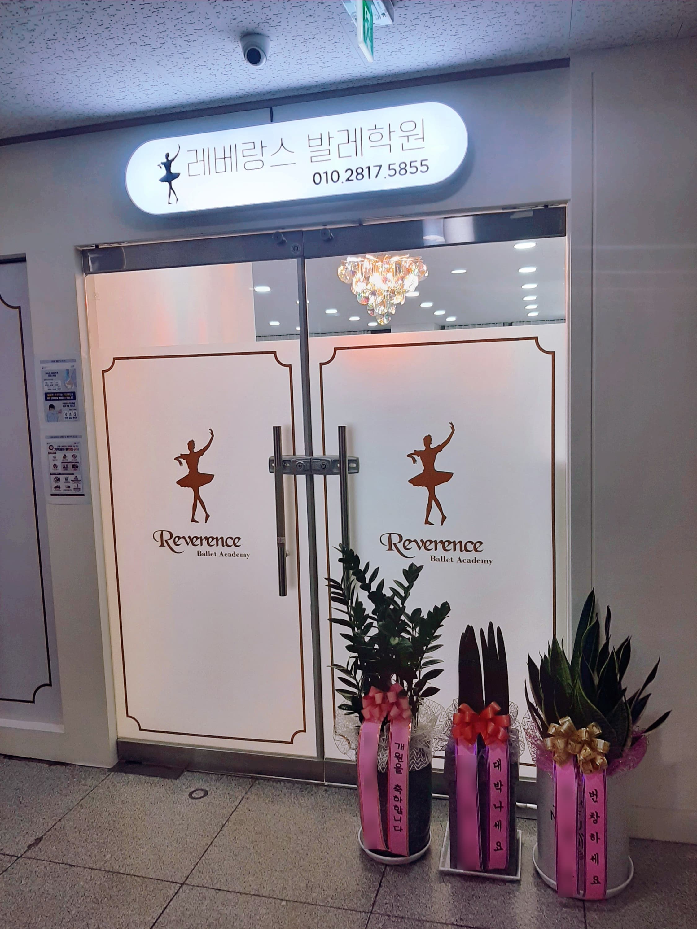 레베랑스 발레학원 사진 3
