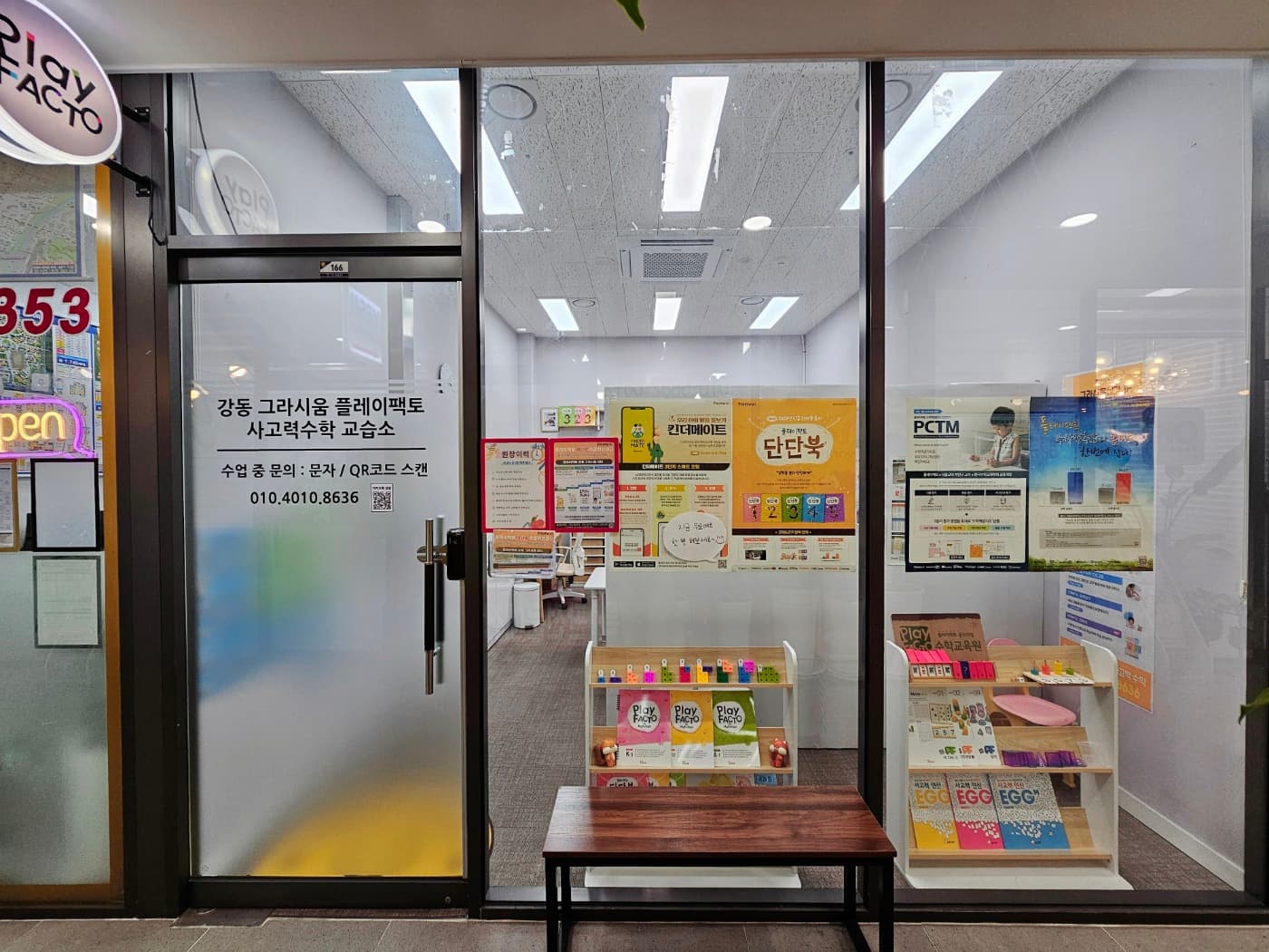 플레이팩토 그라시움 사고력수학 강동 사진 1