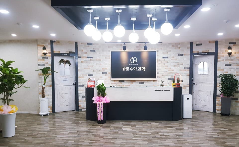 가토 수학과학학원 사진 3