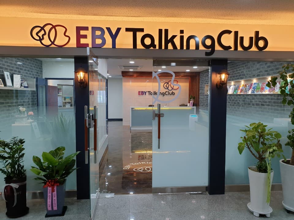 이보영의토킹클럽 서창어학원 사진 2