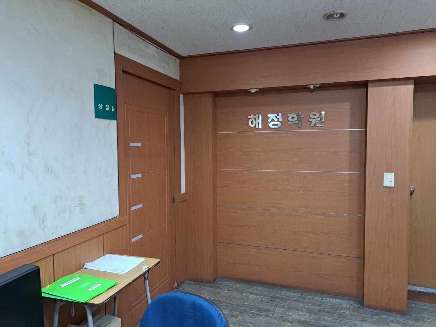 해정 학원 사진 4