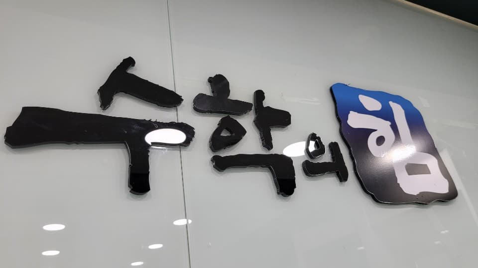 공터 영어수학의힘 학원 사진 1