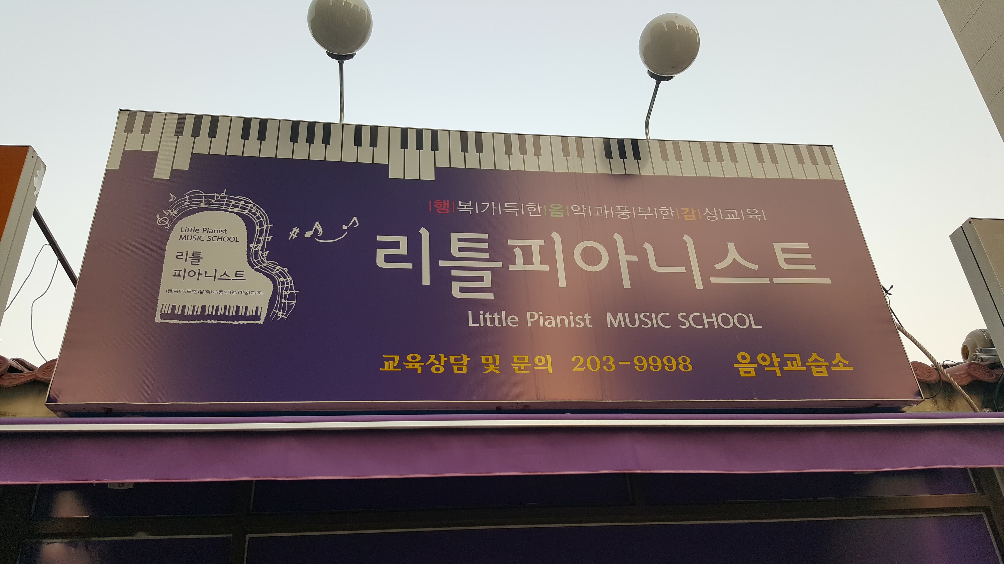 리틀피아니스트 사진 1