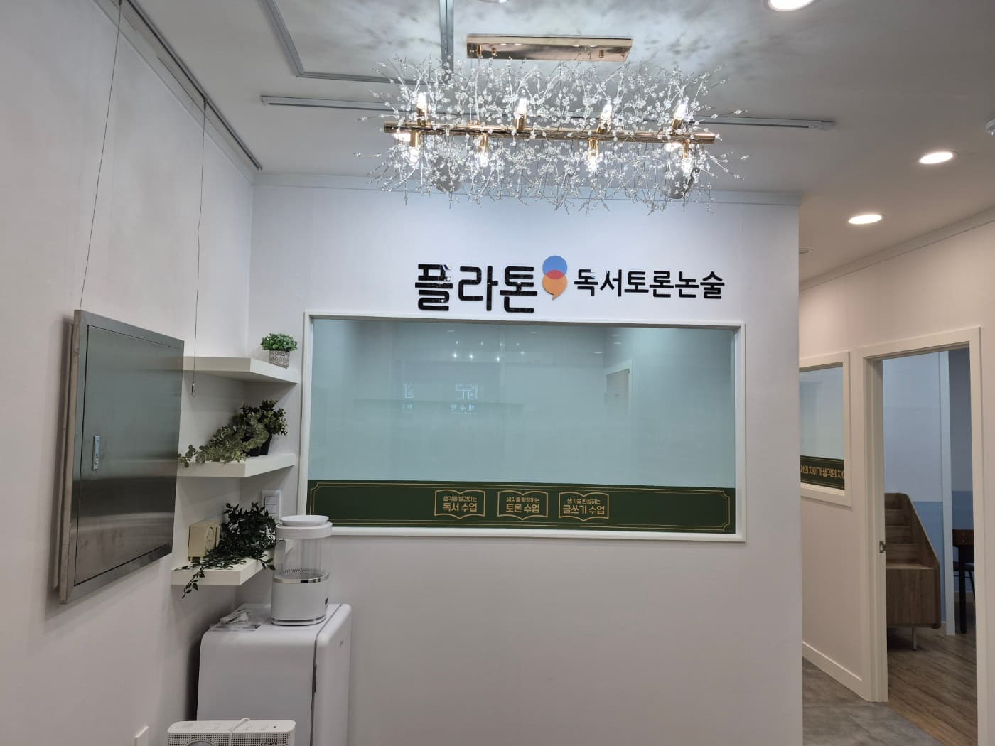 플라톤 국어독서토론논술톡톡쌤 교습소 사진 1