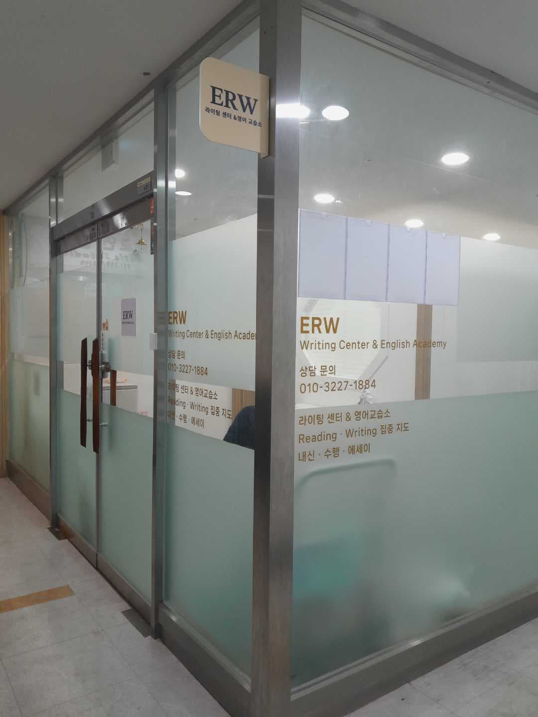 ERW 라이팅센터&영어교습소 사진 1