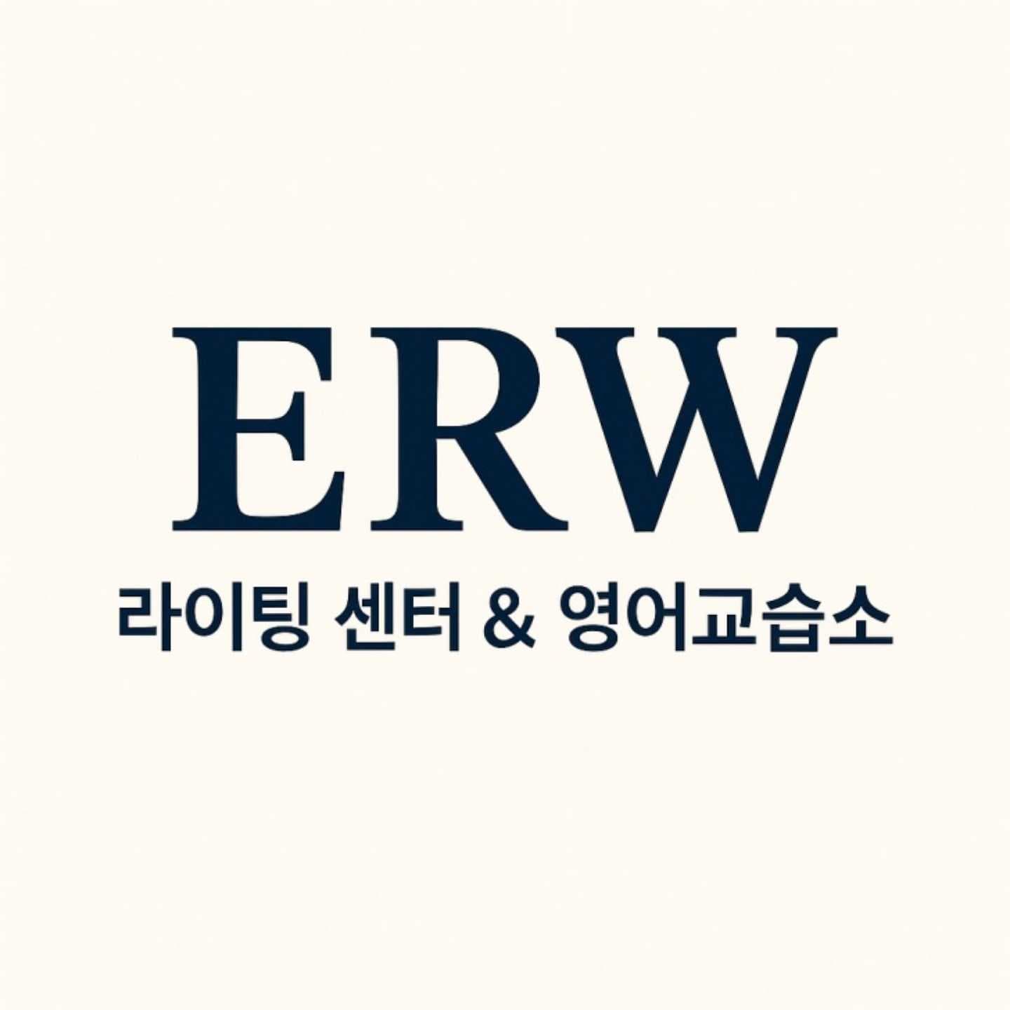 ERW 라이팅센터&영어교습소 사진 4