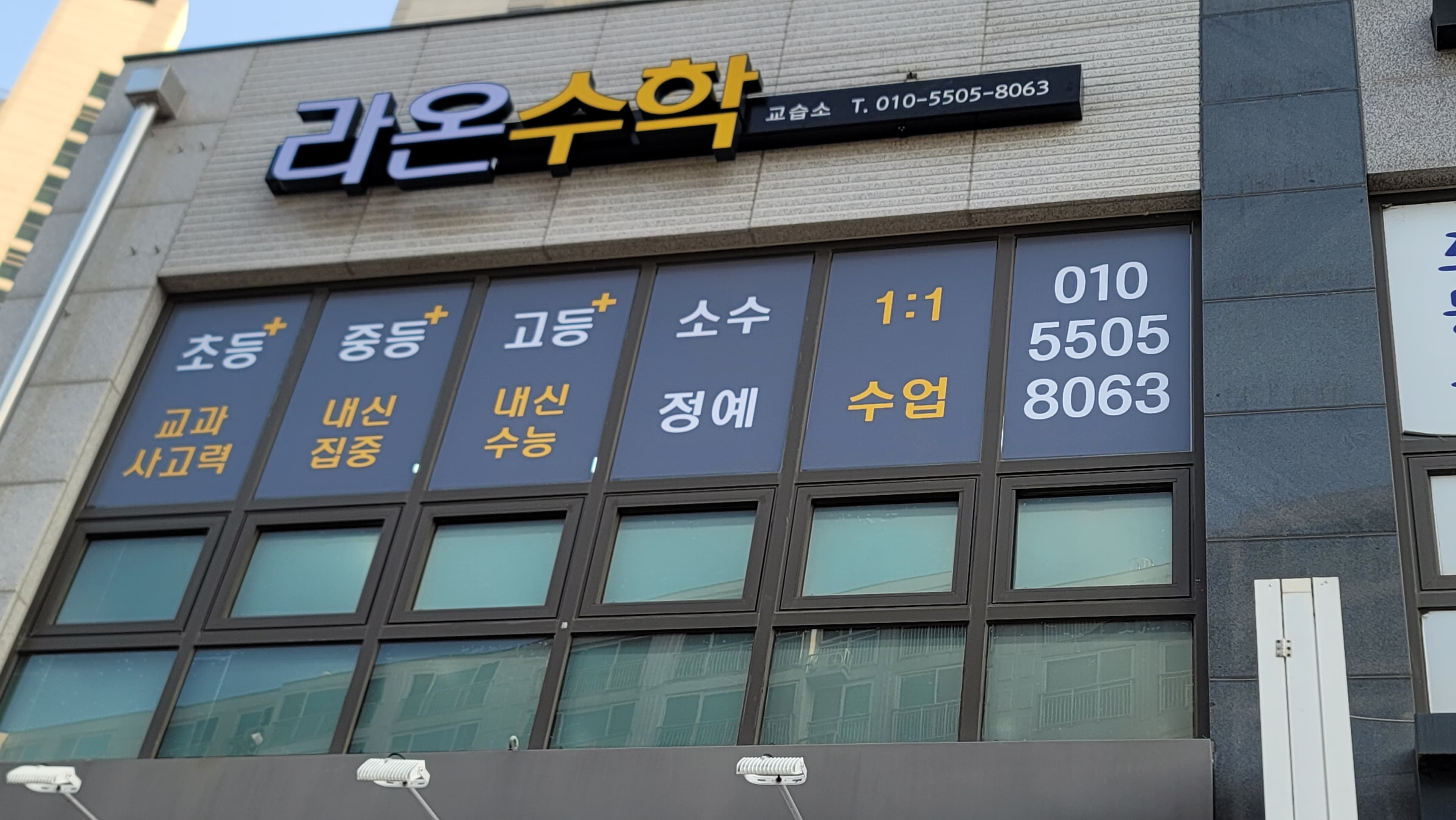 라온 수학 사진 2