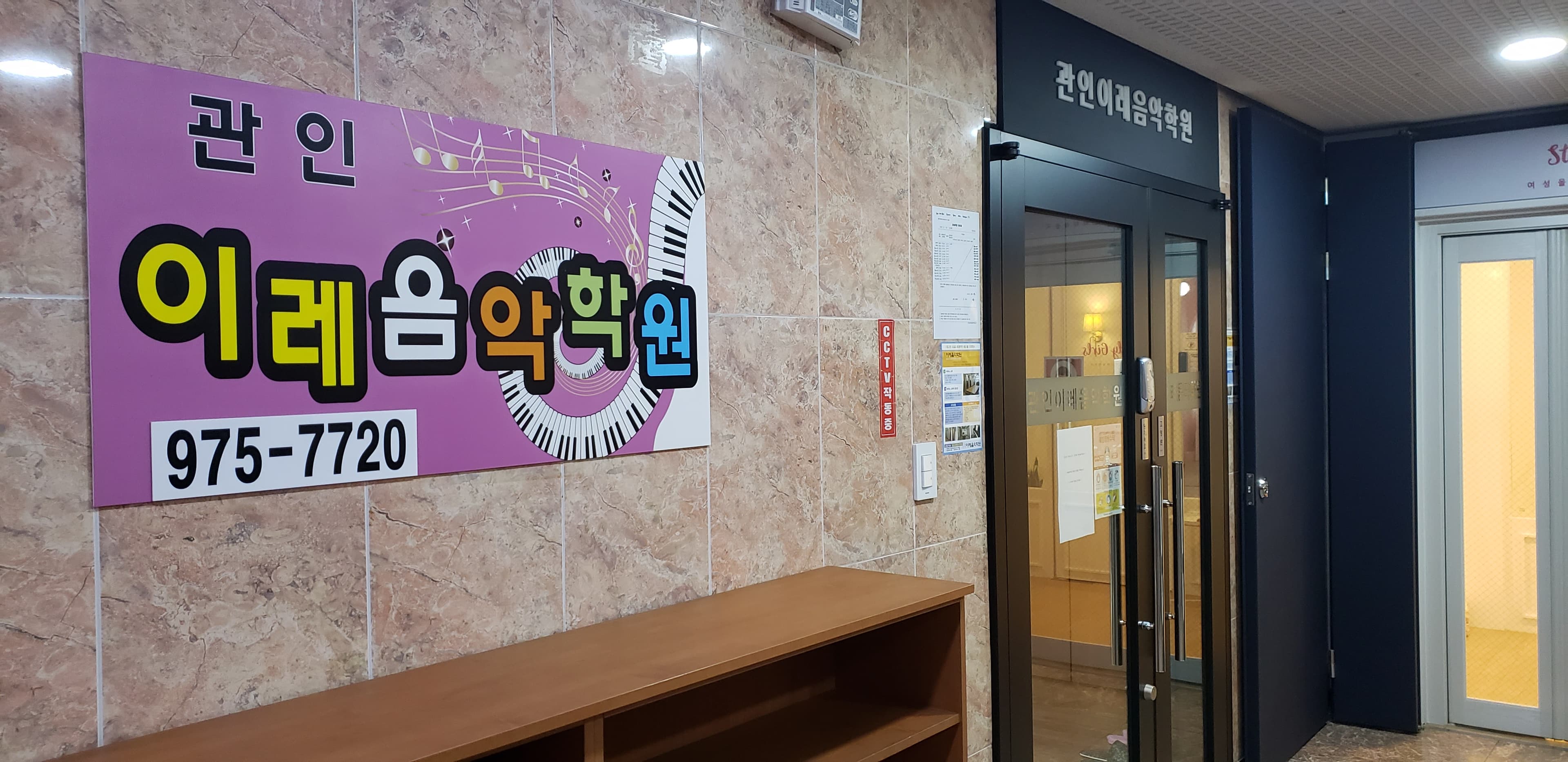 이레 음악학원 사진 7