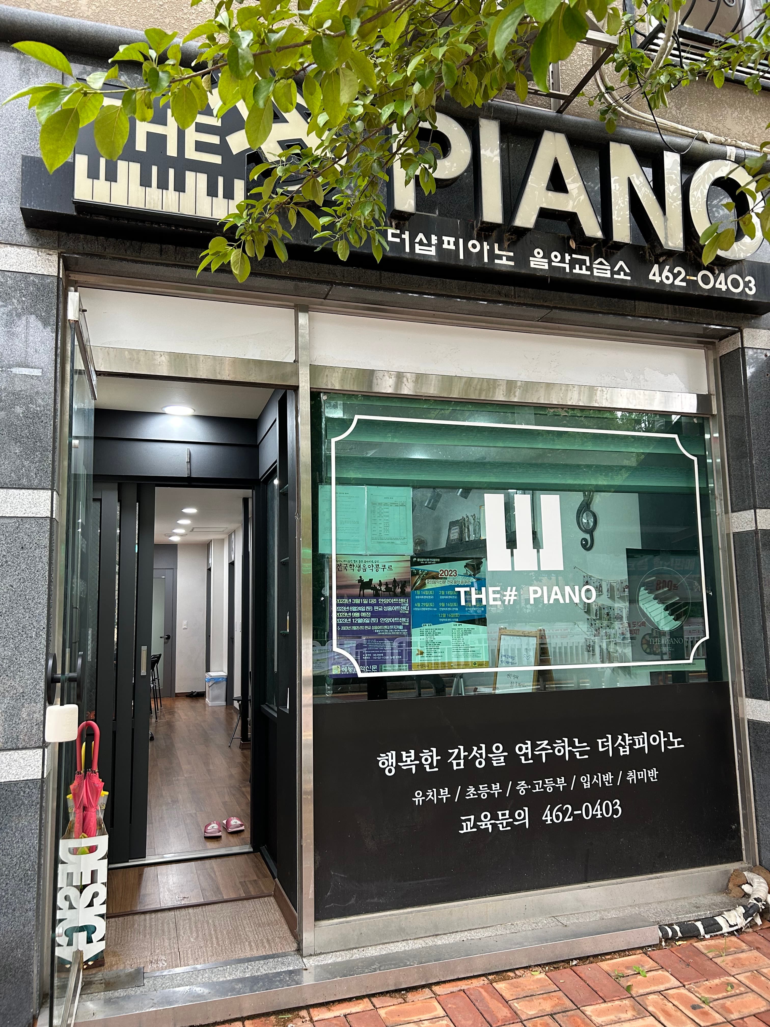 더샵 피아노음악교습소 사진 4